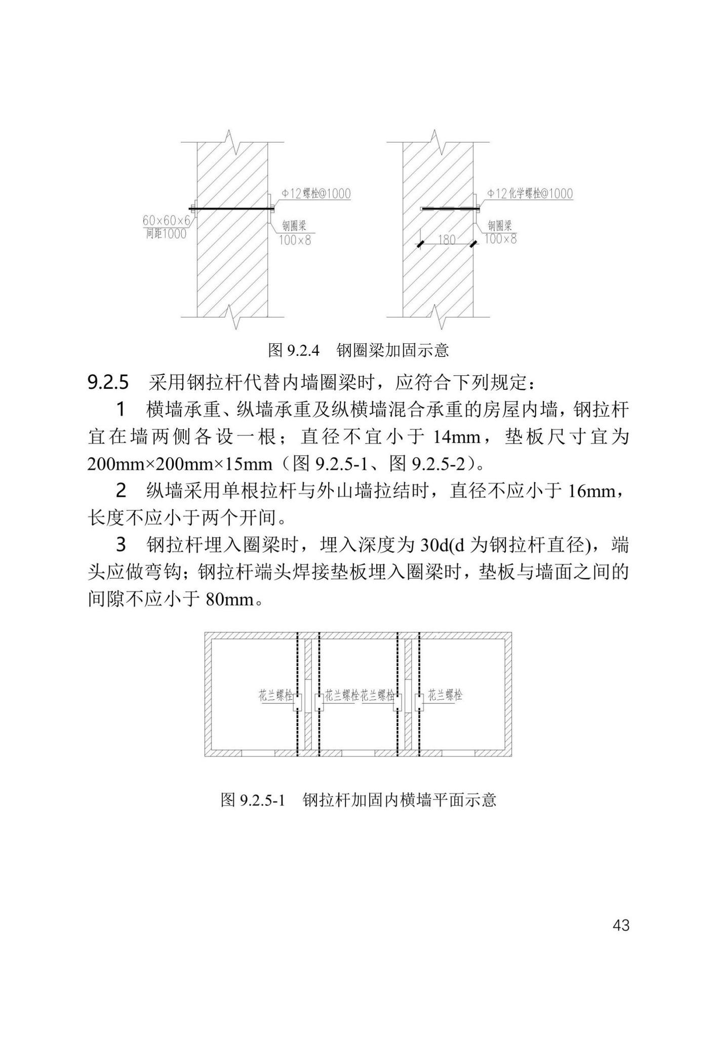 津住建设[2022]20号--天津市农村危房加固维修技术导则