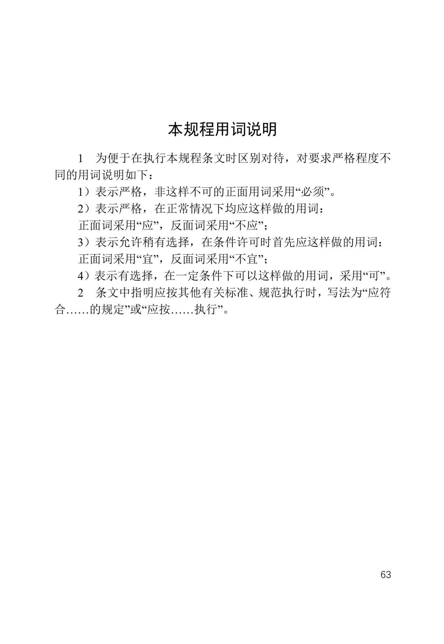 津住建设[2022]20号--天津市农村危房加固维修技术导则