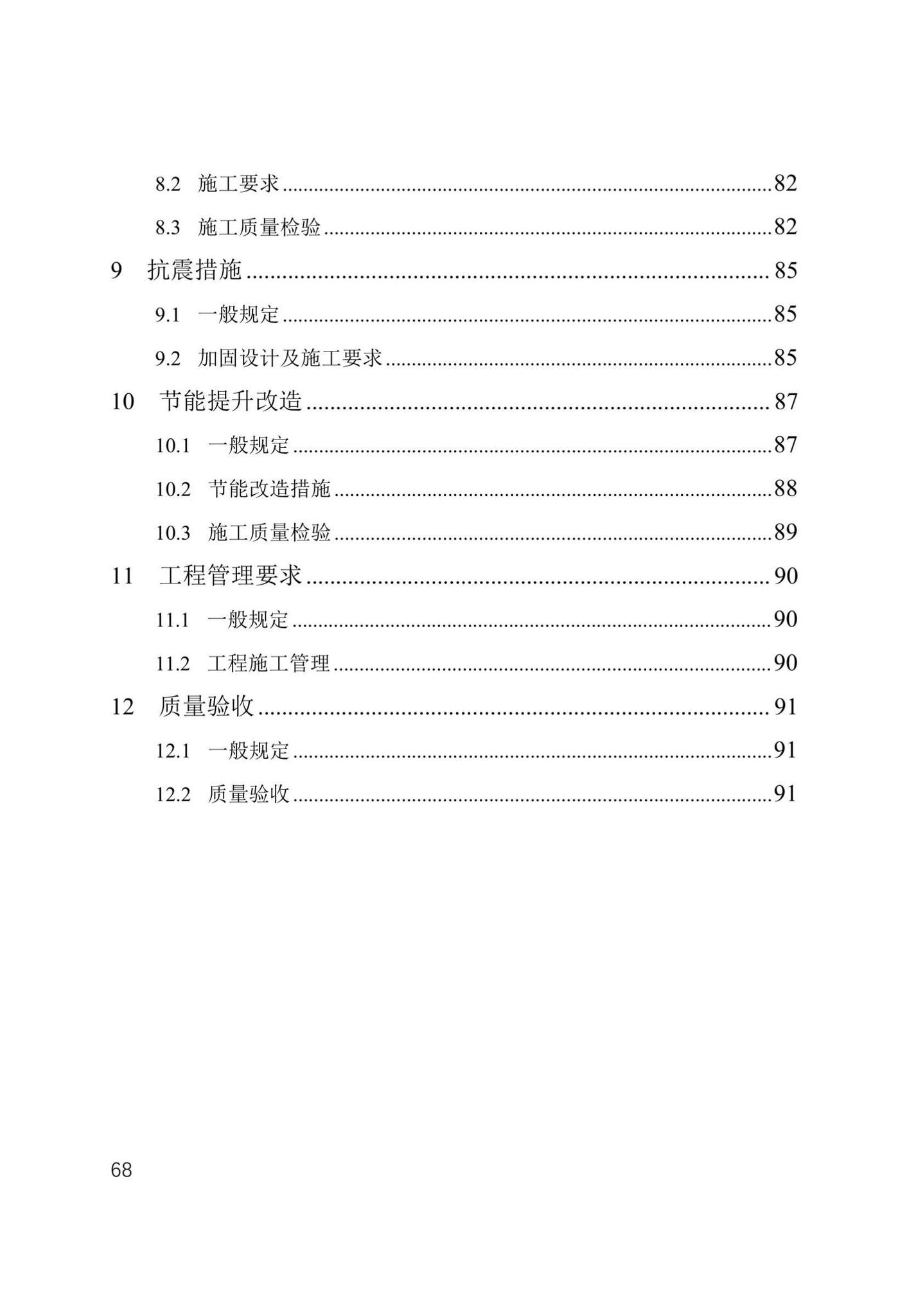 津住建设[2022]20号--天津市农村危房加固维修技术导则