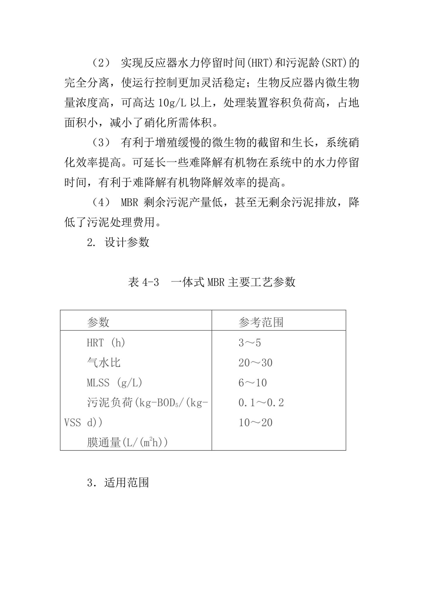 环发[2003]197号--医院污水处理技术指南