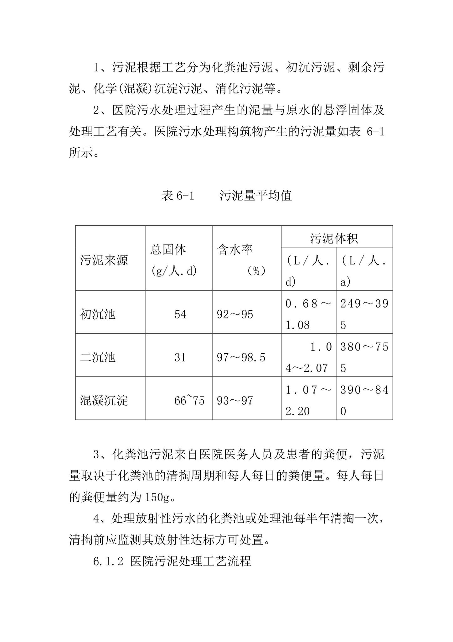 环发[2003]197号--医院污水处理技术指南