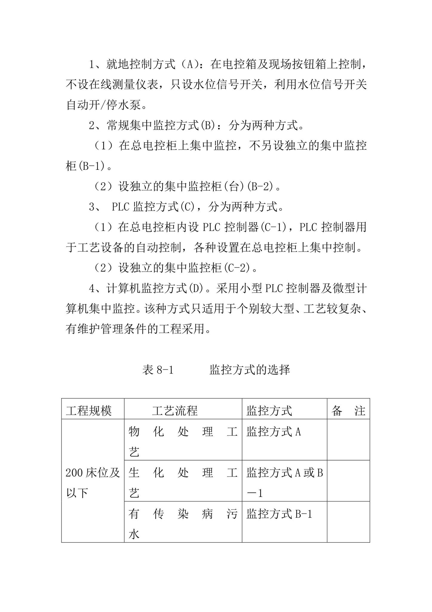 环发[2003]197号--医院污水处理技术指南