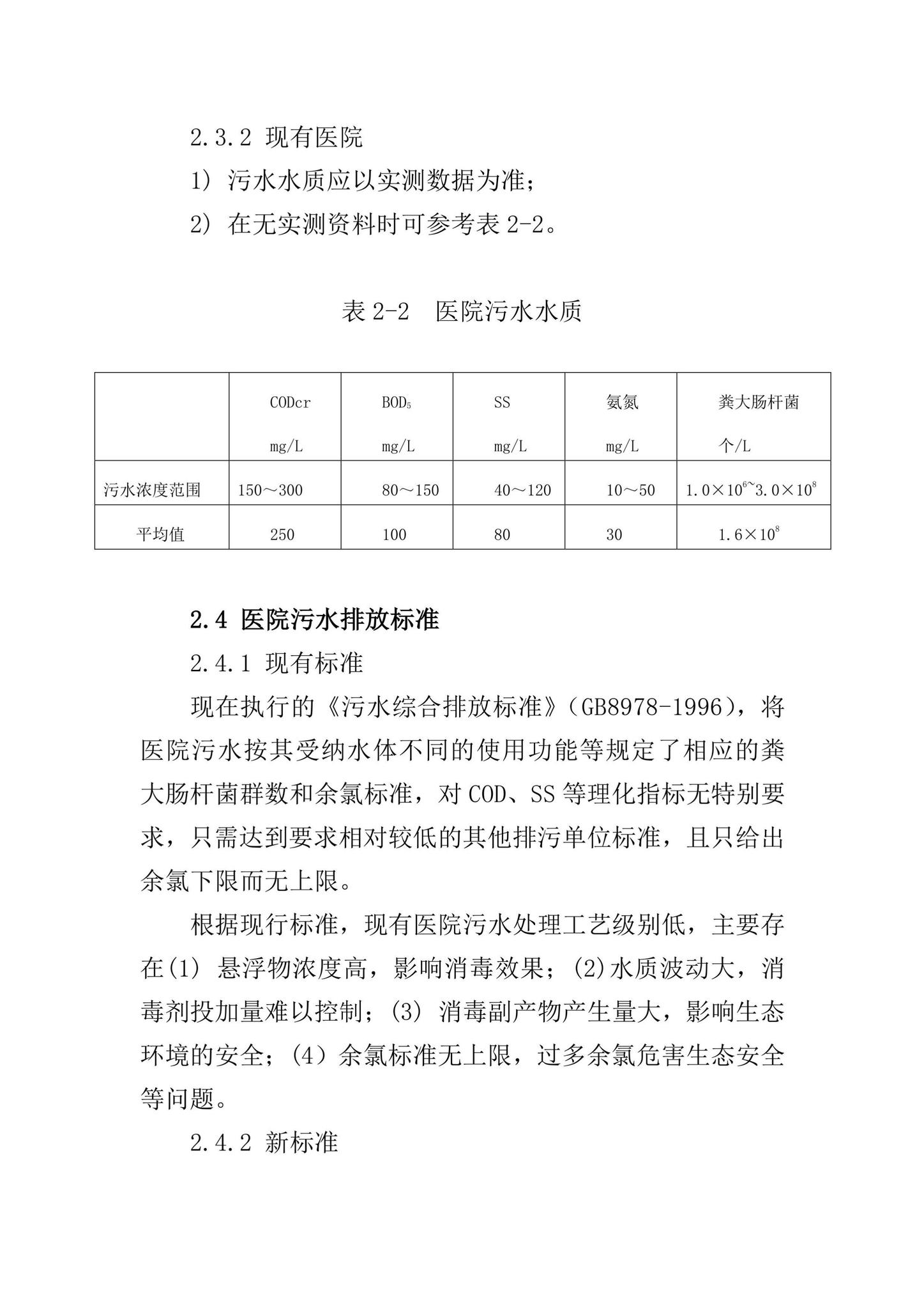 环发[2003]197号--医院污水处理技术指南