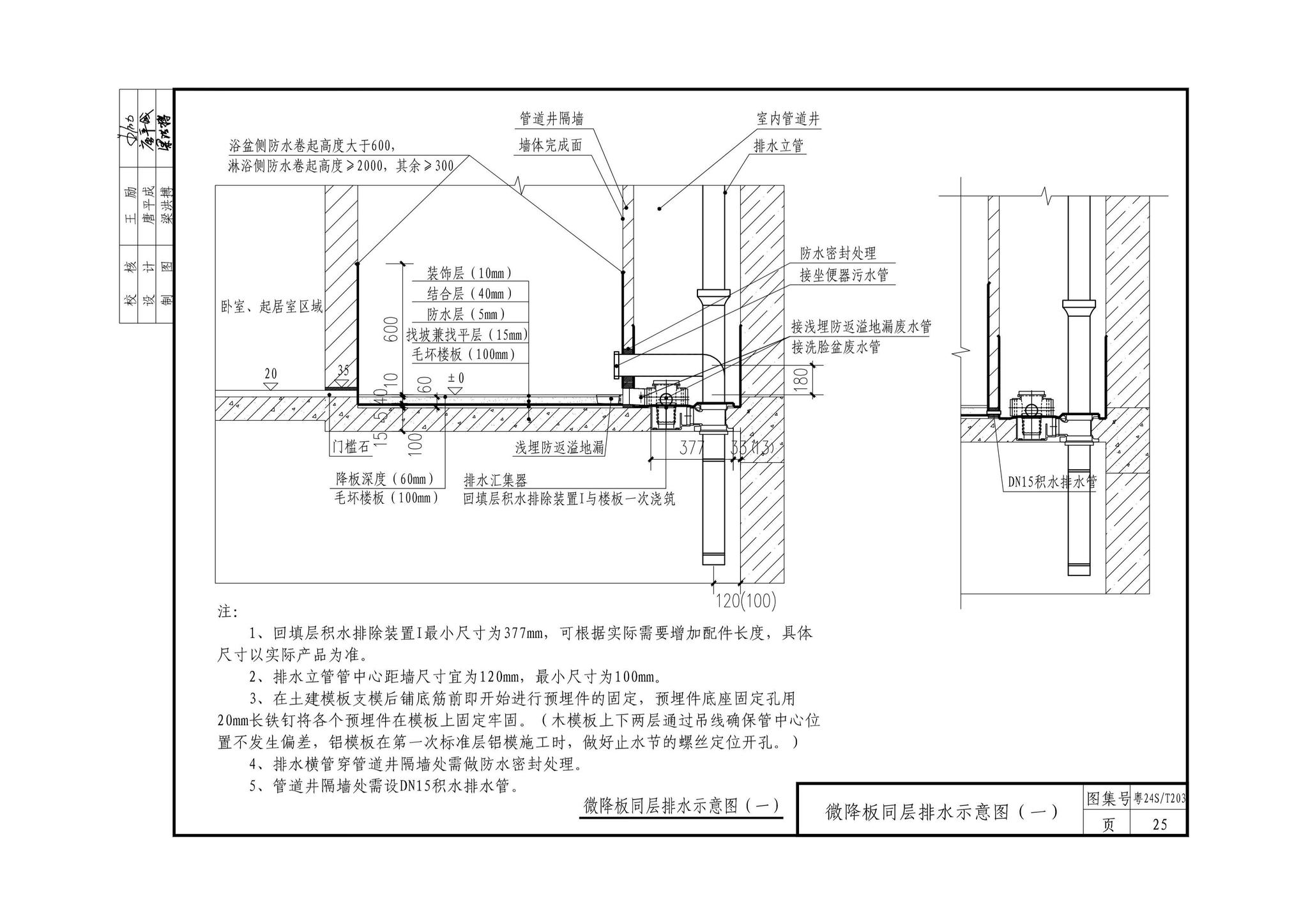 粤24S/T203--微降板同层排水系统设计与安装