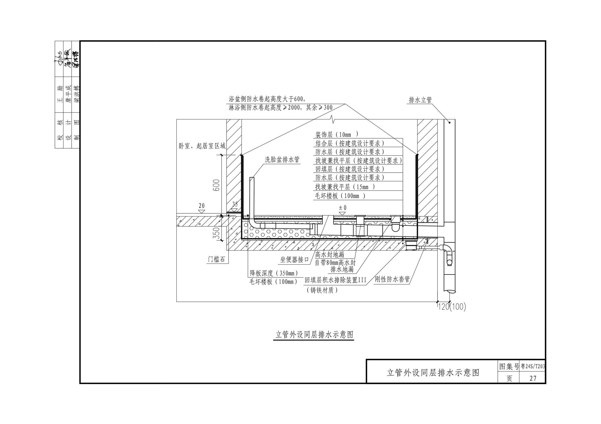 粤24S/T203--微降板同层排水系统设计与安装