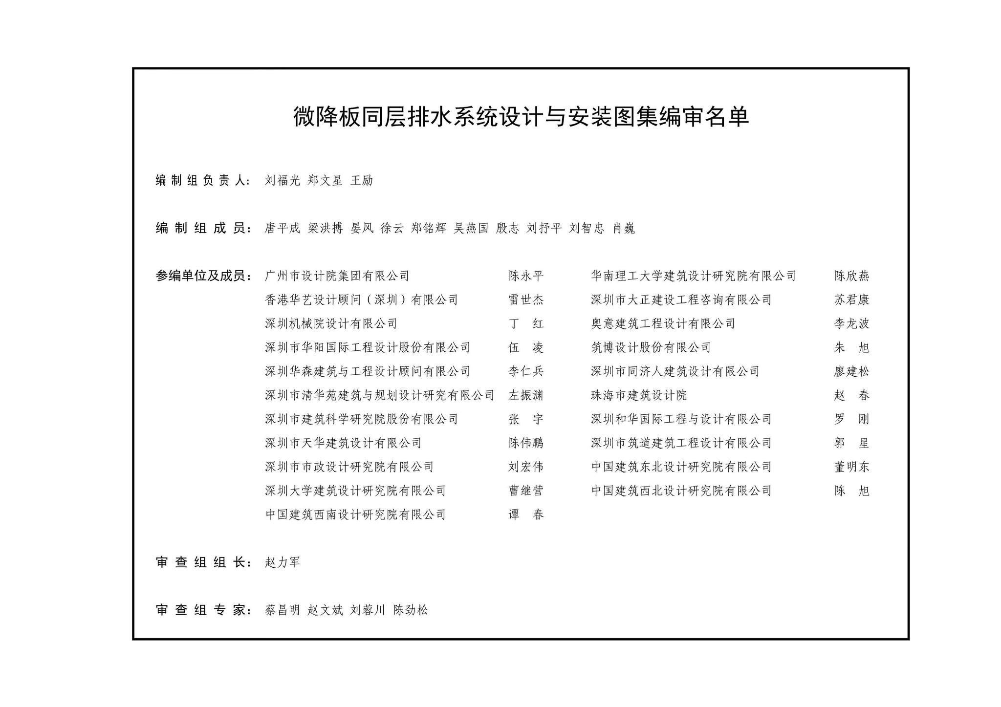 粤24S/T203--微降板同层排水系统设计与安装