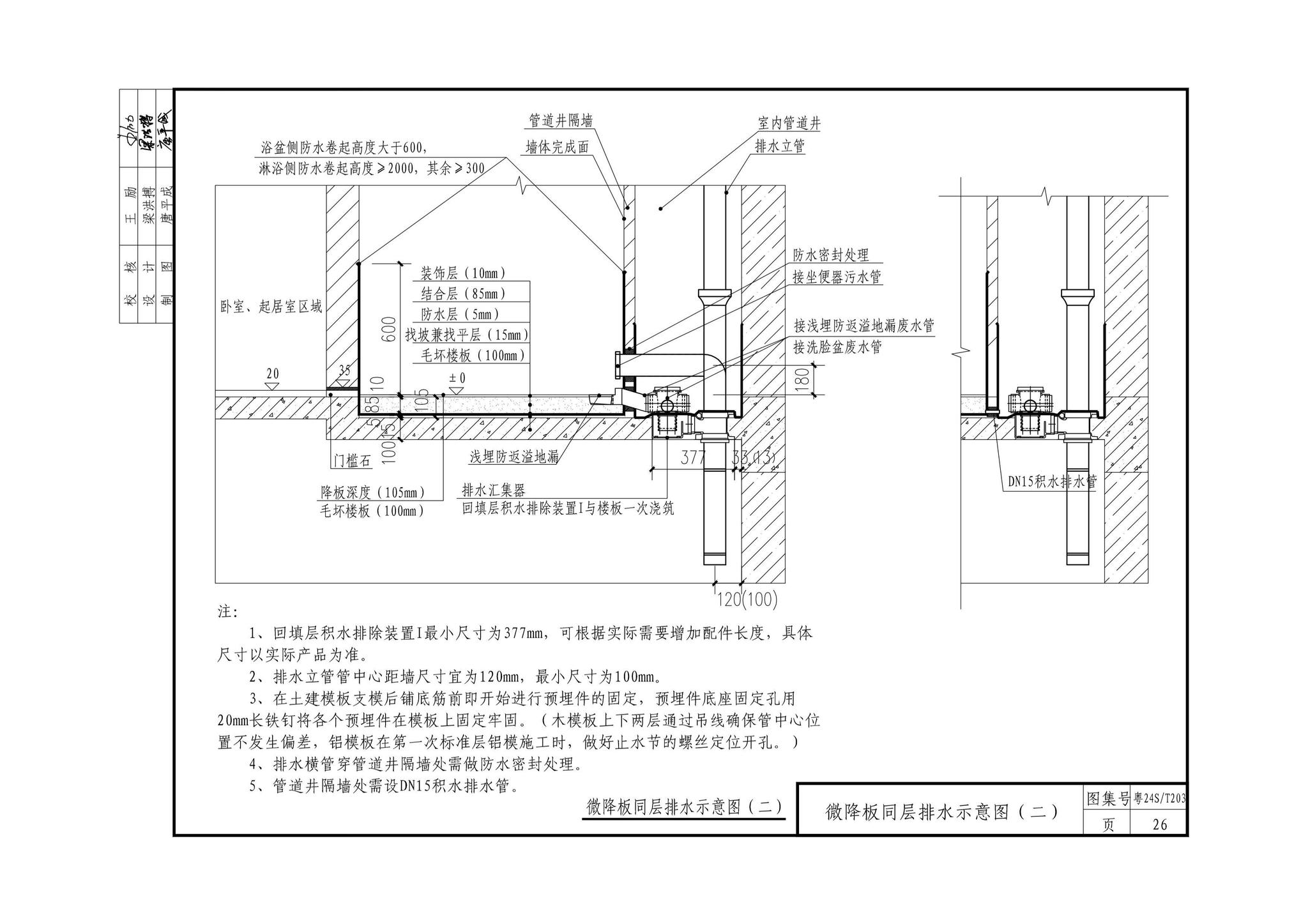 粤24S/T203--微降板同层排水系统设计与安装