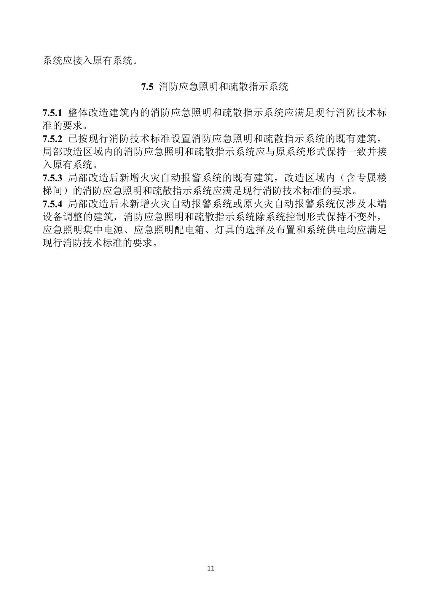 黑建设[2022]8号--关于印发《黑龙江省既有建筑改造工程消防设计指南》的通知