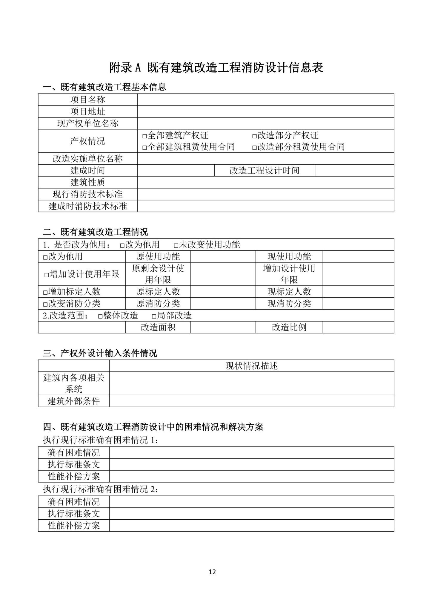 黑建设[2022]8号--关于印发《黑龙江省既有建筑改造工程消防设计指南》的通知