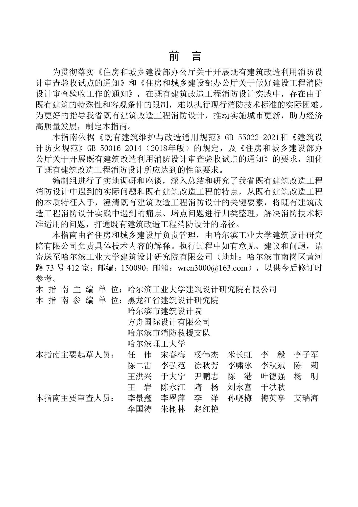 黑建设[2022]8号--关于印发《黑龙江省既有建筑改造工程消防设计指南》的通知