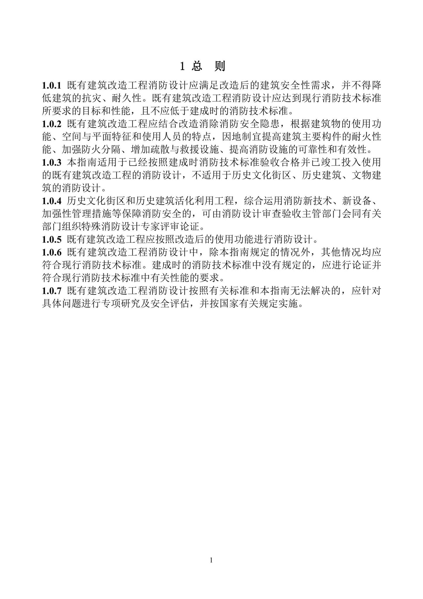 黑建设[2022]8号--关于印发《黑龙江省既有建筑改造工程消防设计指南》的通知