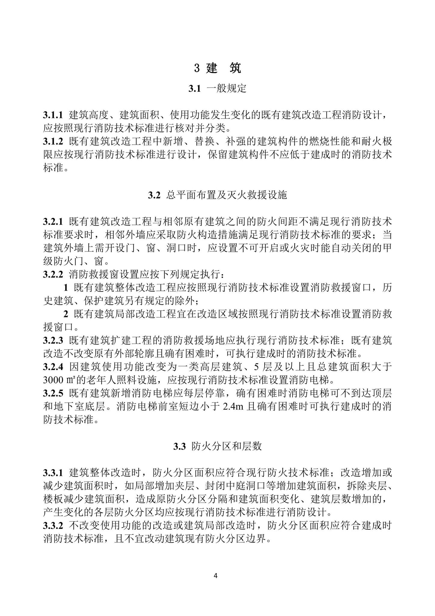 黑建设[2022]8号--关于印发《黑龙江省既有建筑改造工程消防设计指南》的通知