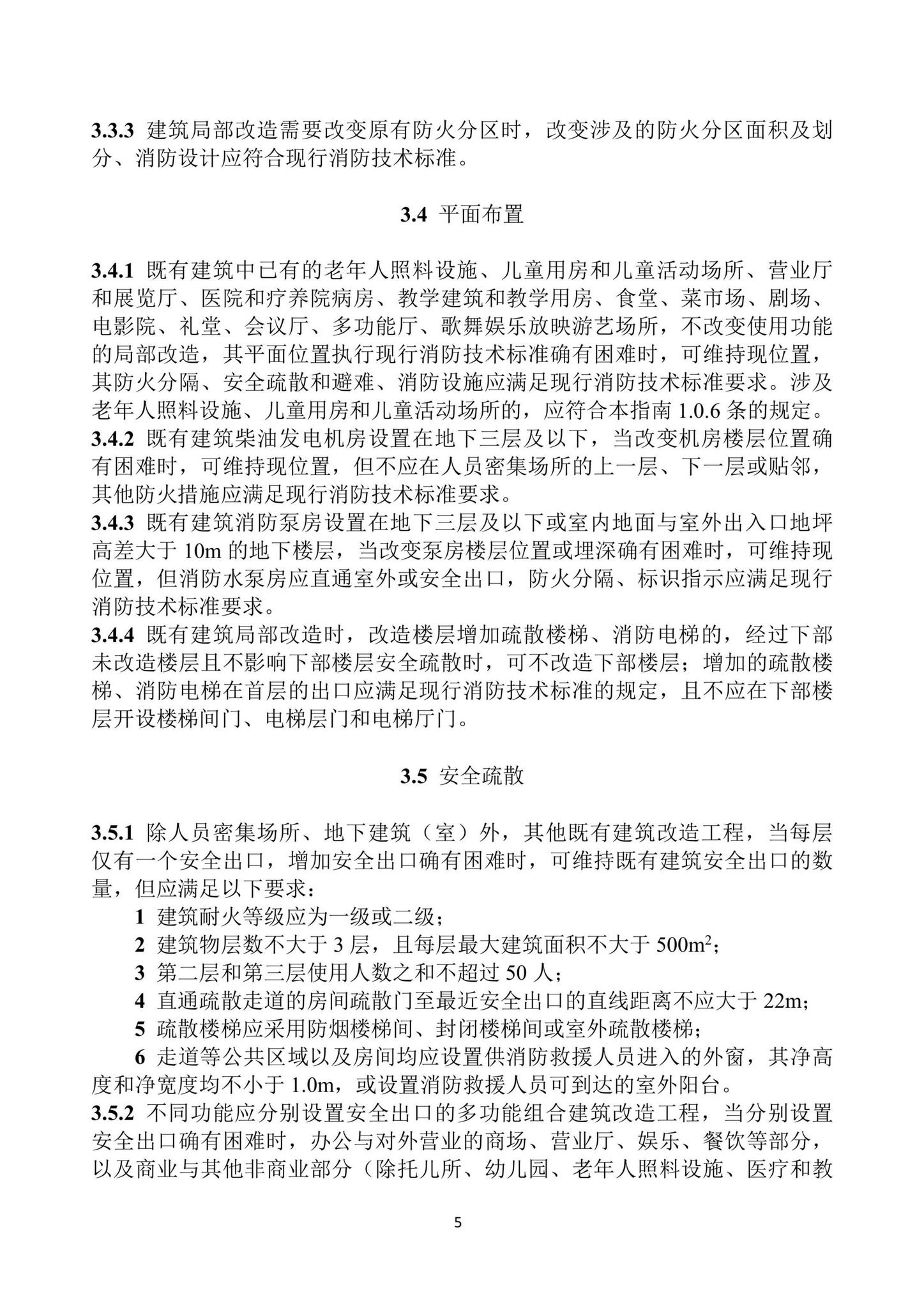 黑建设[2022]8号--关于印发《黑龙江省既有建筑改造工程消防设计指南》的通知