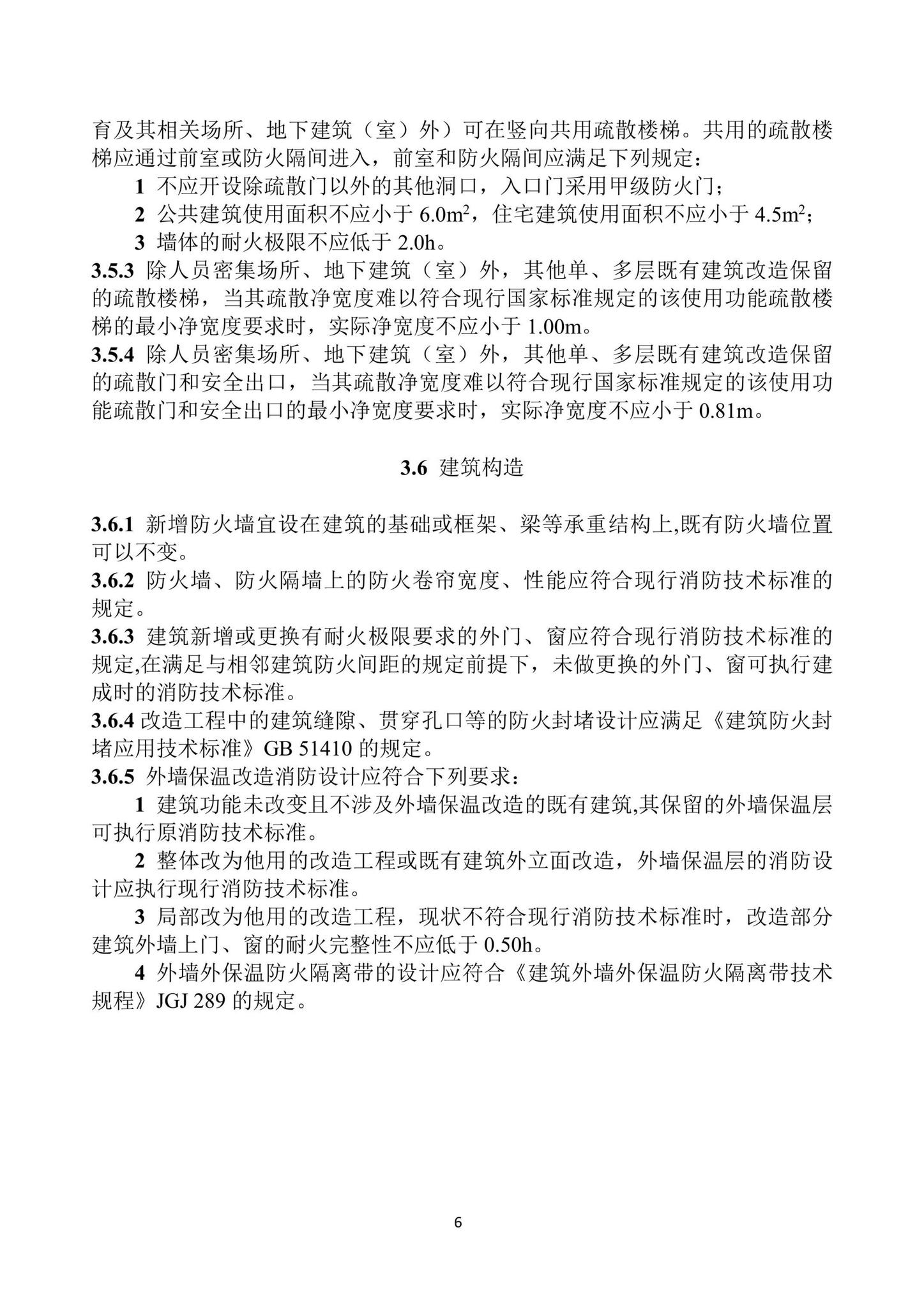 黑建设[2022]8号--关于印发《黑龙江省既有建筑改造工程消防设计指南》的通知