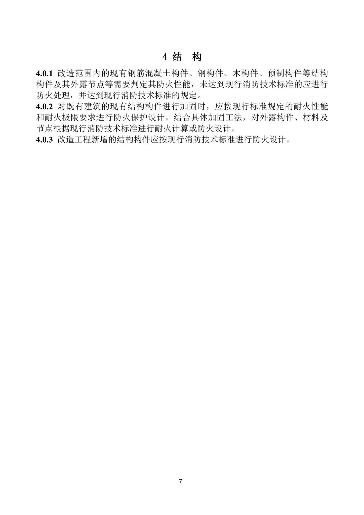 黑建设[2022]8号--关于印发《黑龙江省既有建筑改造工程消防设计指南》的通知