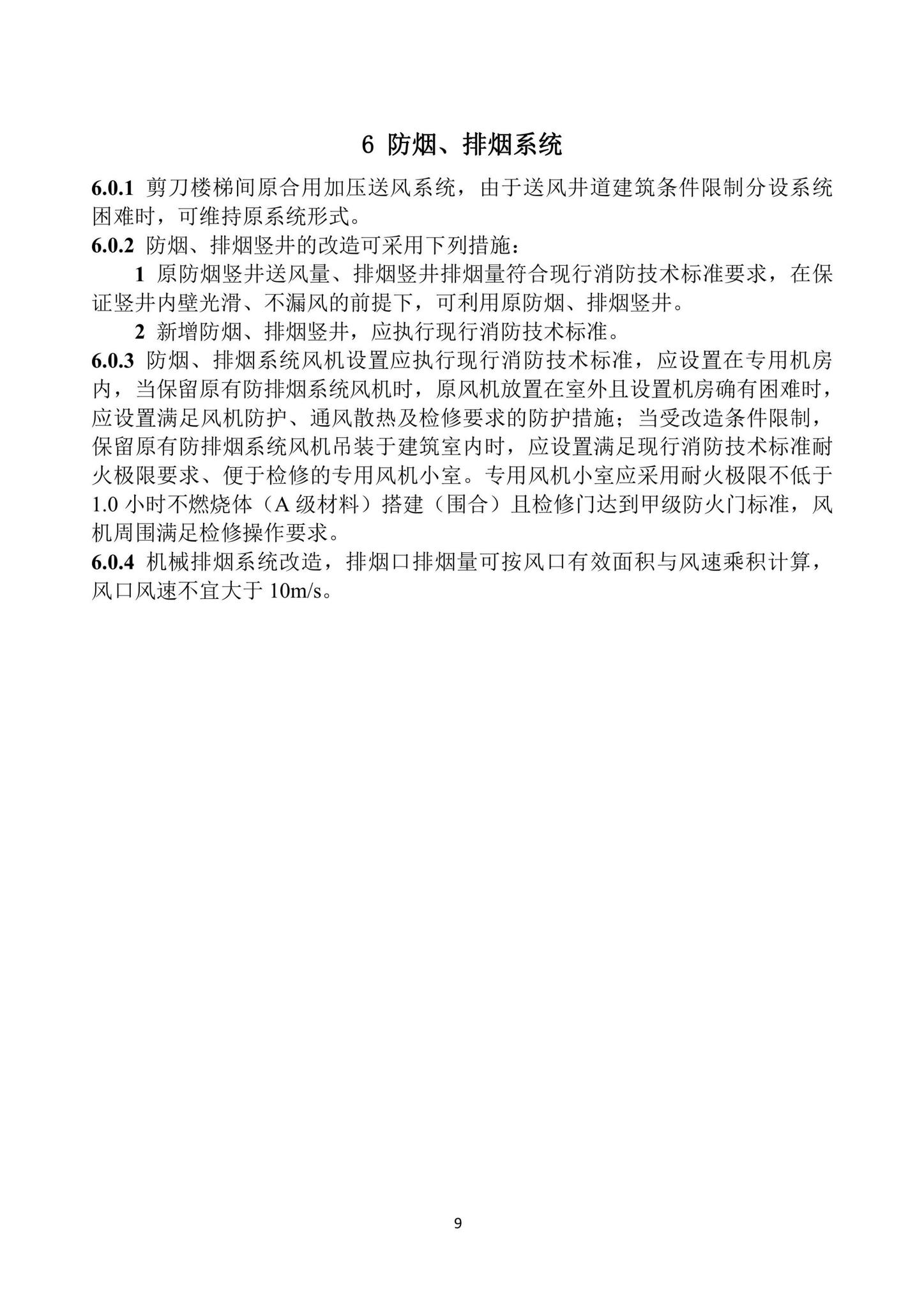 黑建设[2022]8号--关于印发《黑龙江省既有建筑改造工程消防设计指南》的通知