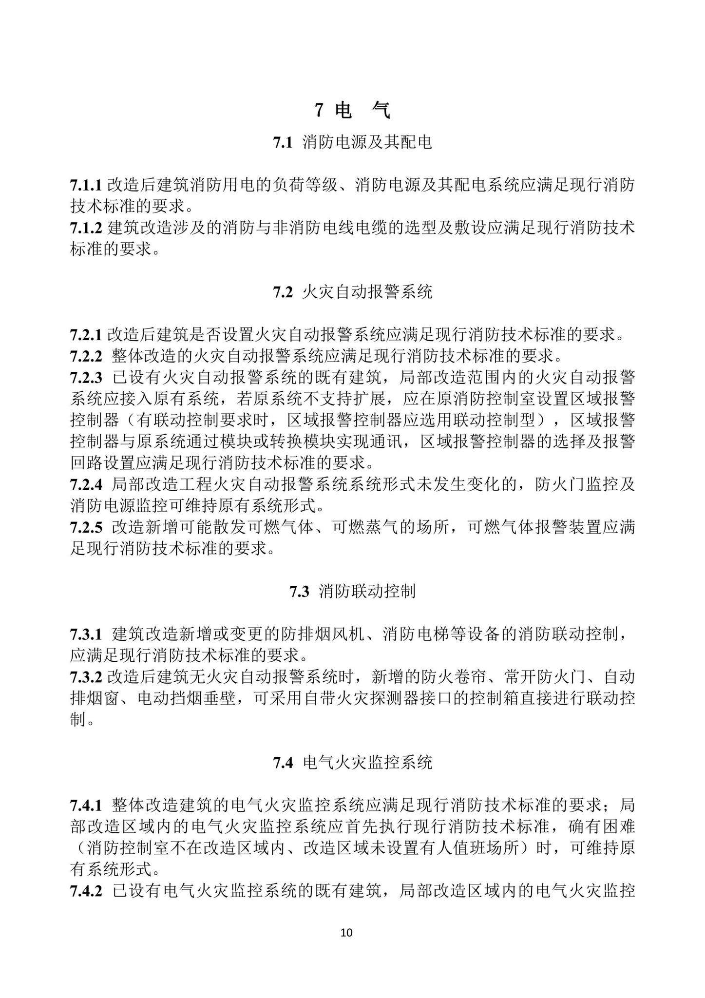 黑建设[2022]8号--关于印发《黑龙江省既有建筑改造工程消防设计指南》的通知