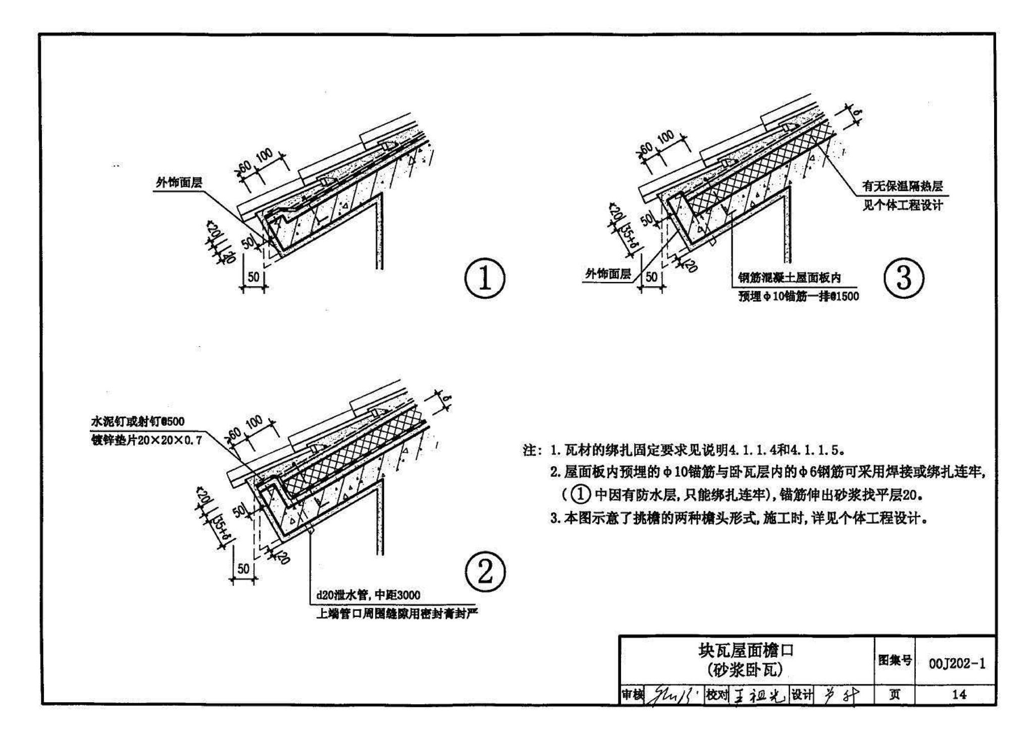 00J202-1、00(03)J202-1--坡屋面建筑构造（一）（含2003年局部修改版）