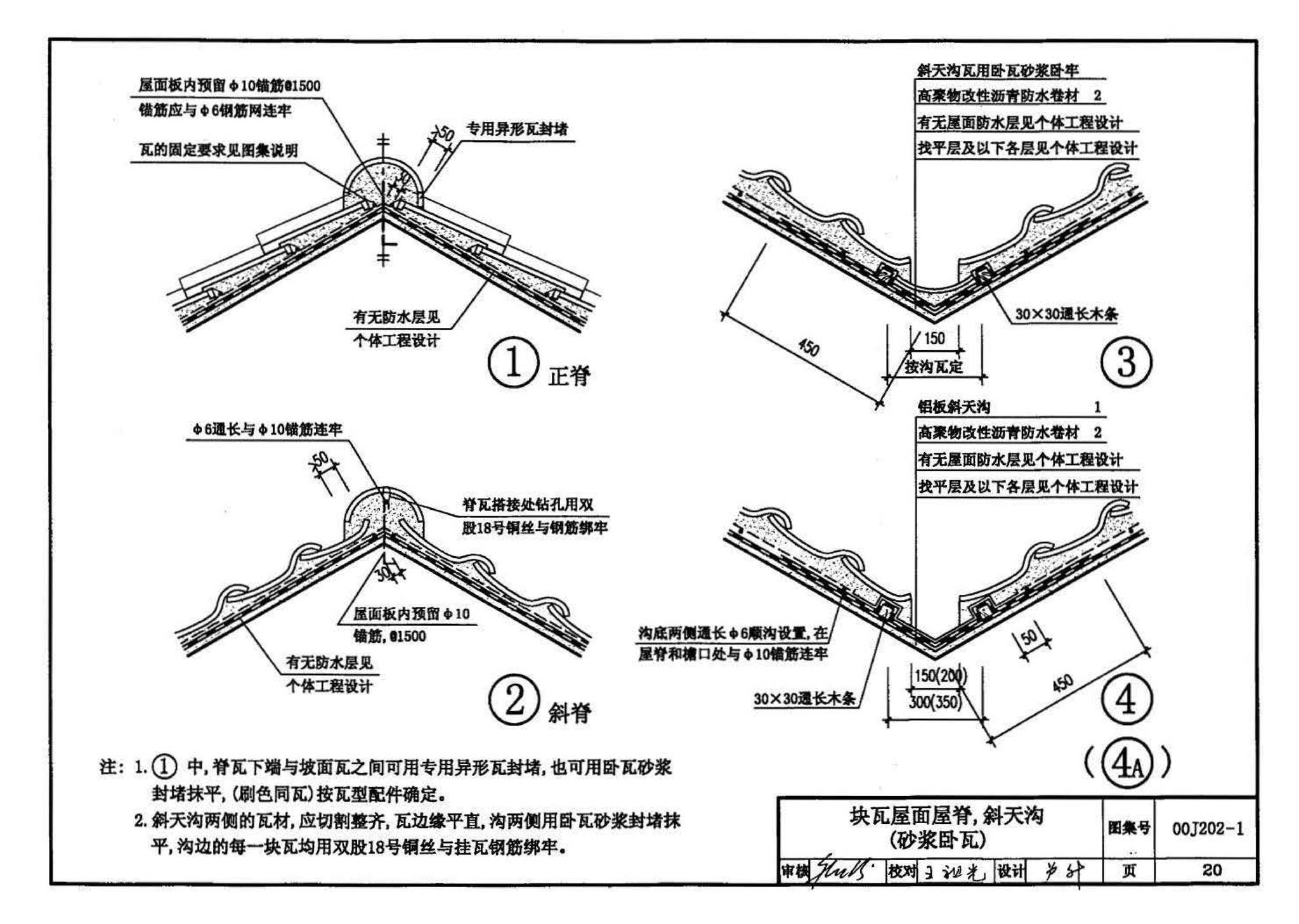 00J202-1、00(03)J202-1--坡屋面建筑构造（一）（含2003年局部修改版）