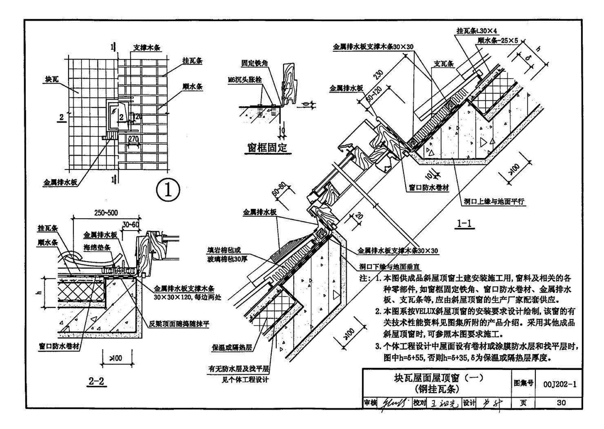 00J202-1、00(03)J202-1--坡屋面建筑构造（一）（含2003年局部修改版）