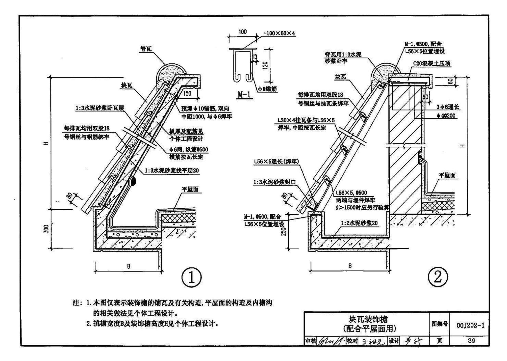 00J202-1、00(03)J202-1--坡屋面建筑构造（一）（含2003年局部修改版）