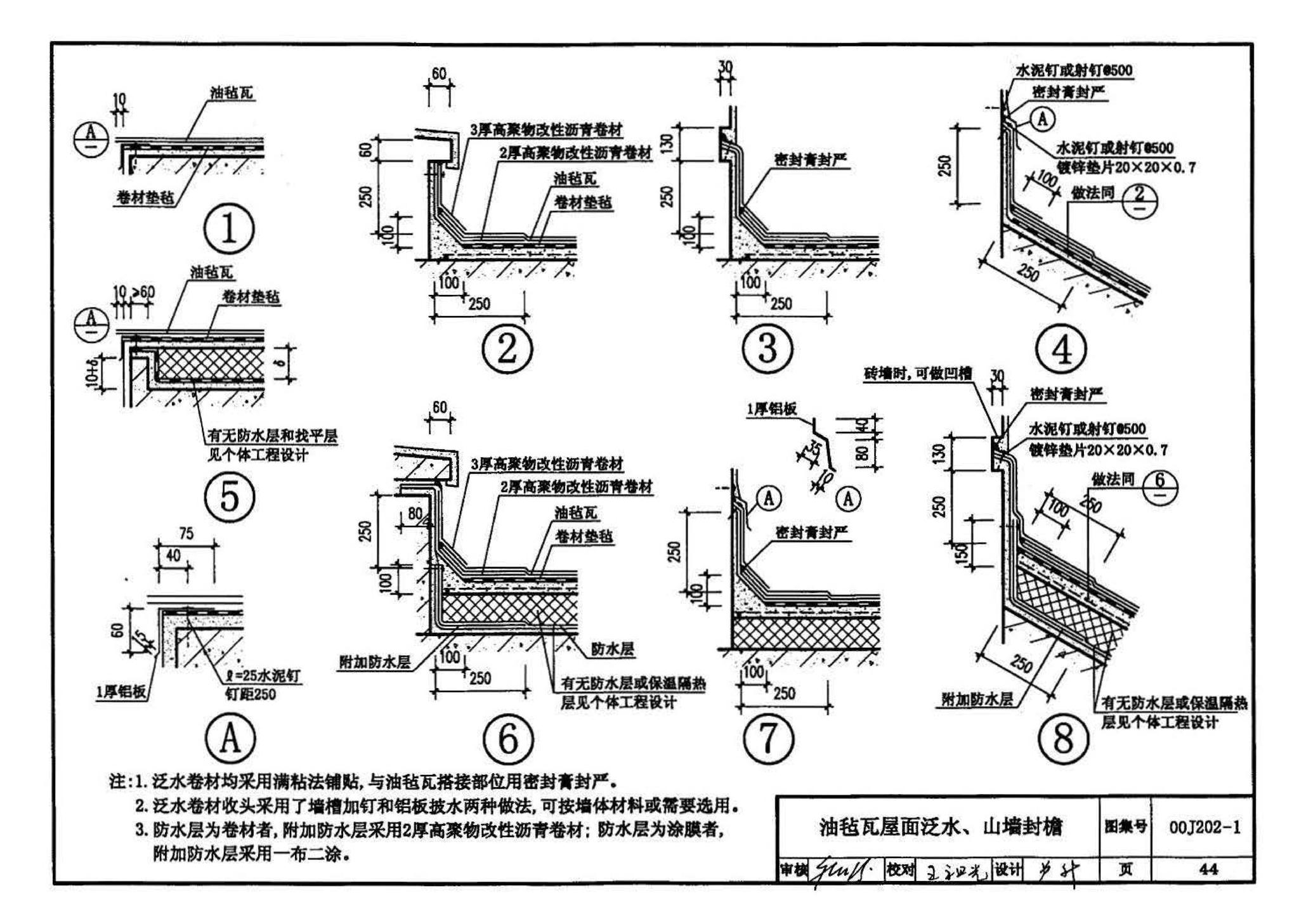 00J202-1、00(03)J202-1--坡屋面建筑构造（一）（含2003年局部修改版）