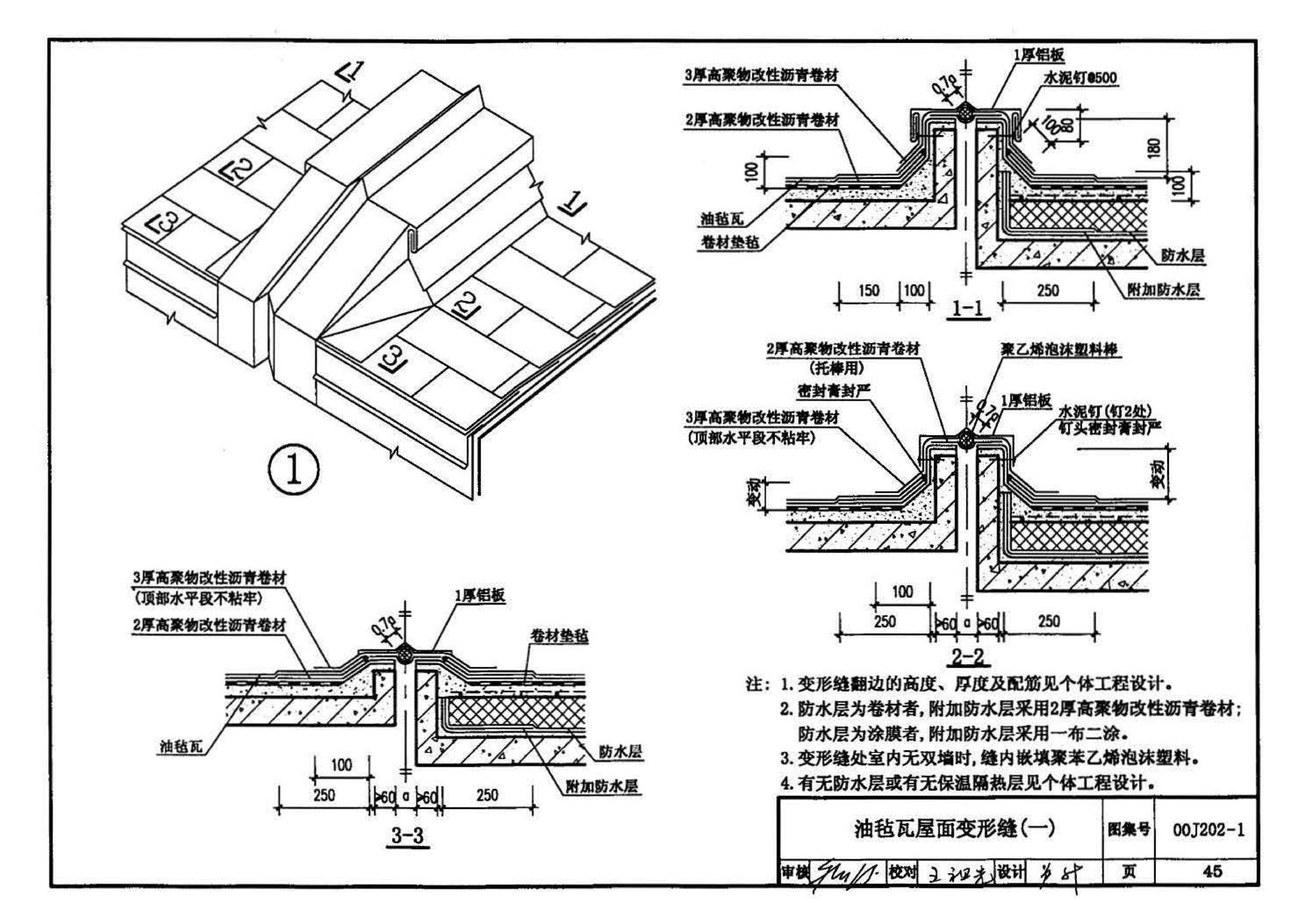 00J202-1、00(03)J202-1--坡屋面建筑构造（一）（含2003年局部修改版）