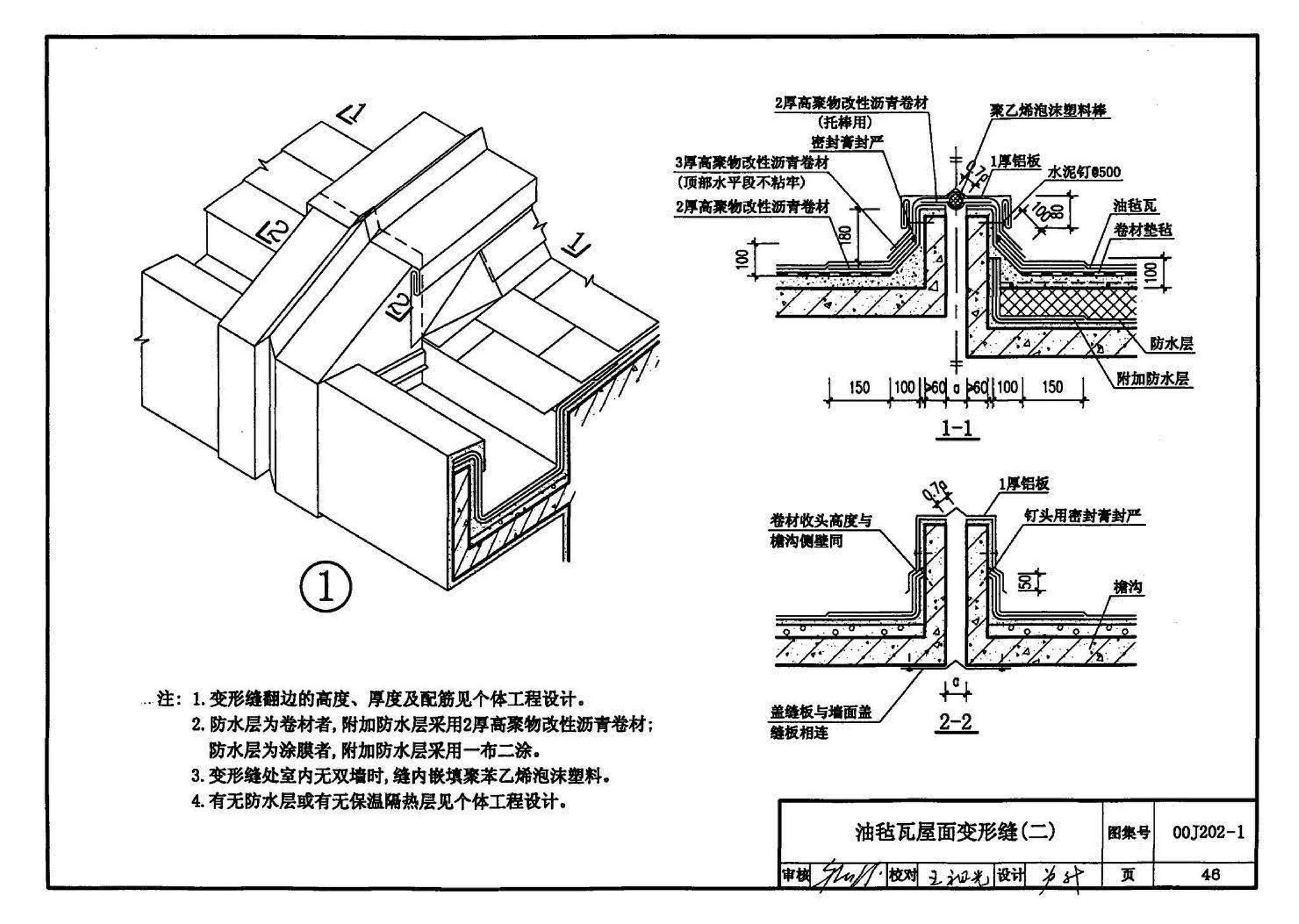 00J202-1、00(03)J202-1--坡屋面建筑构造（一）（含2003年局部修改版）