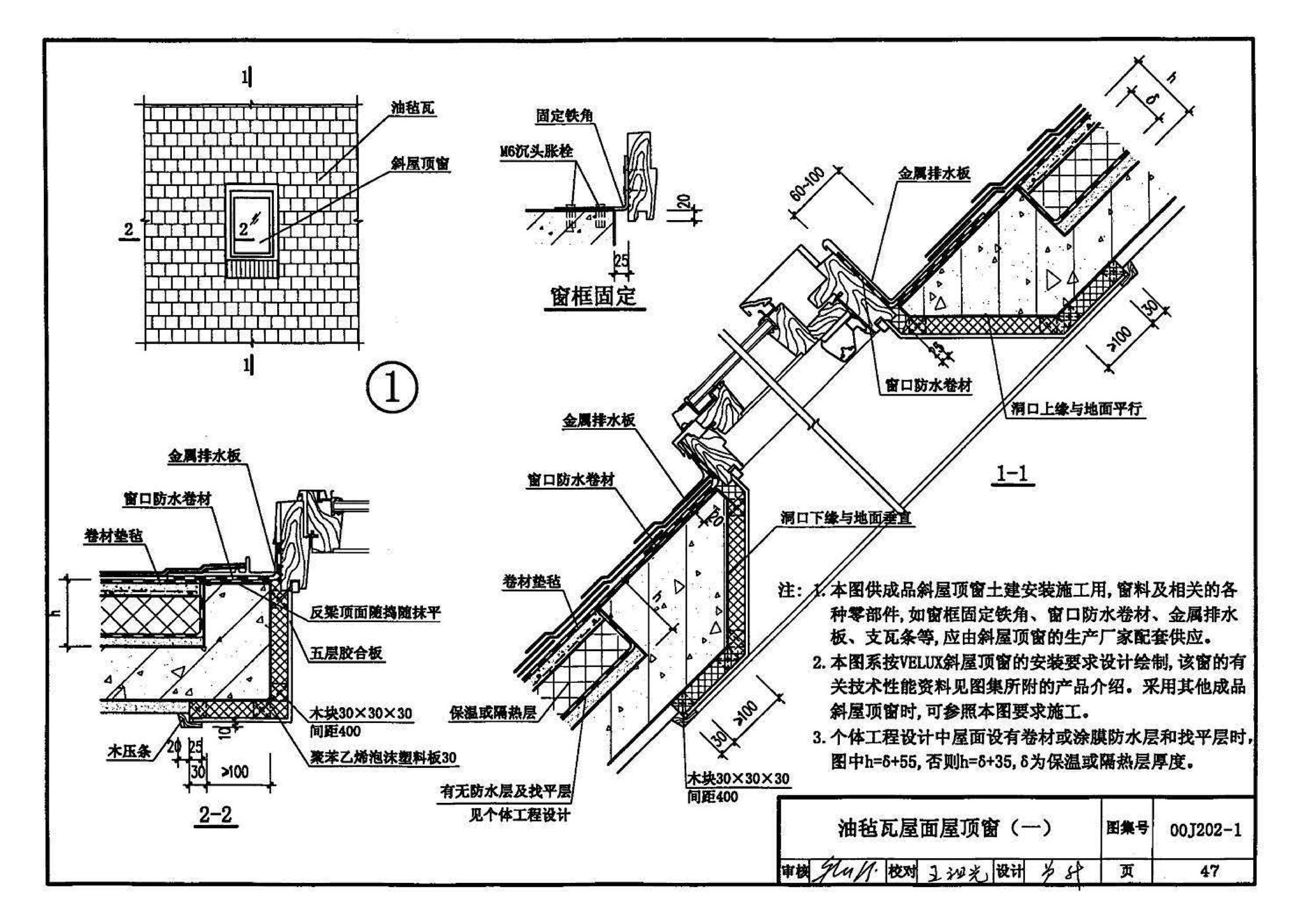 00J202-1、00(03)J202-1--坡屋面建筑构造（一）（含2003年局部修改版）