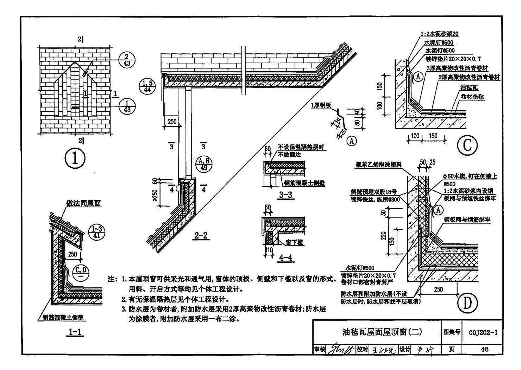 00J202-1、00(03)J202-1--坡屋面建筑构造（一）（含2003年局部修改版）