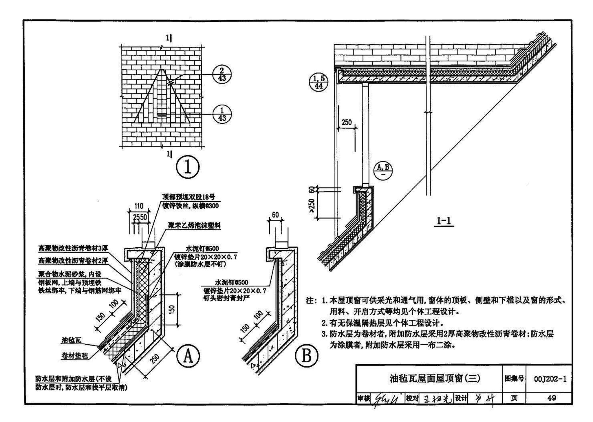 00J202-1、00(03)J202-1--坡屋面建筑构造（一）（含2003年局部修改版）