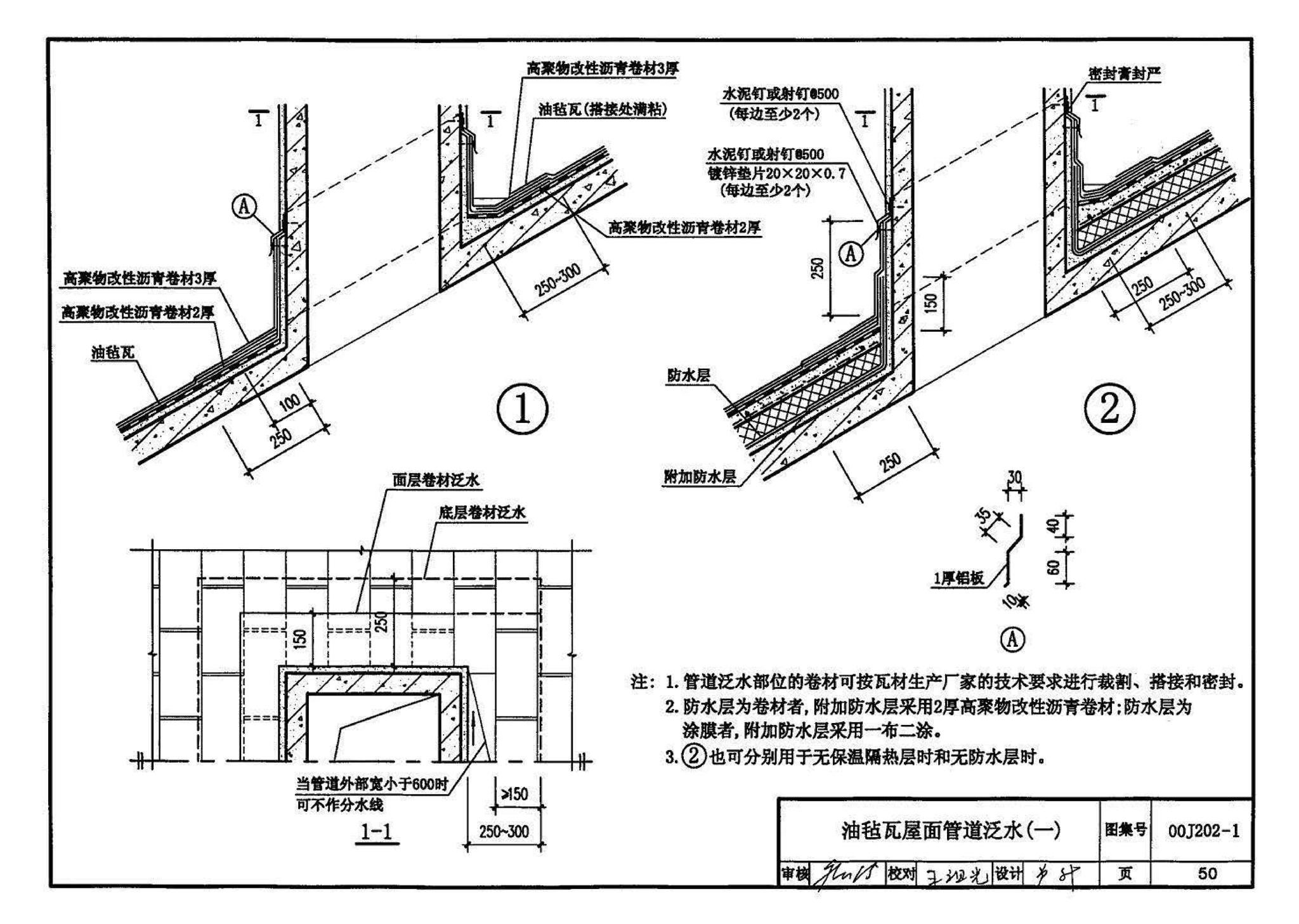 00J202-1、00(03)J202-1--坡屋面建筑构造（一）（含2003年局部修改版）