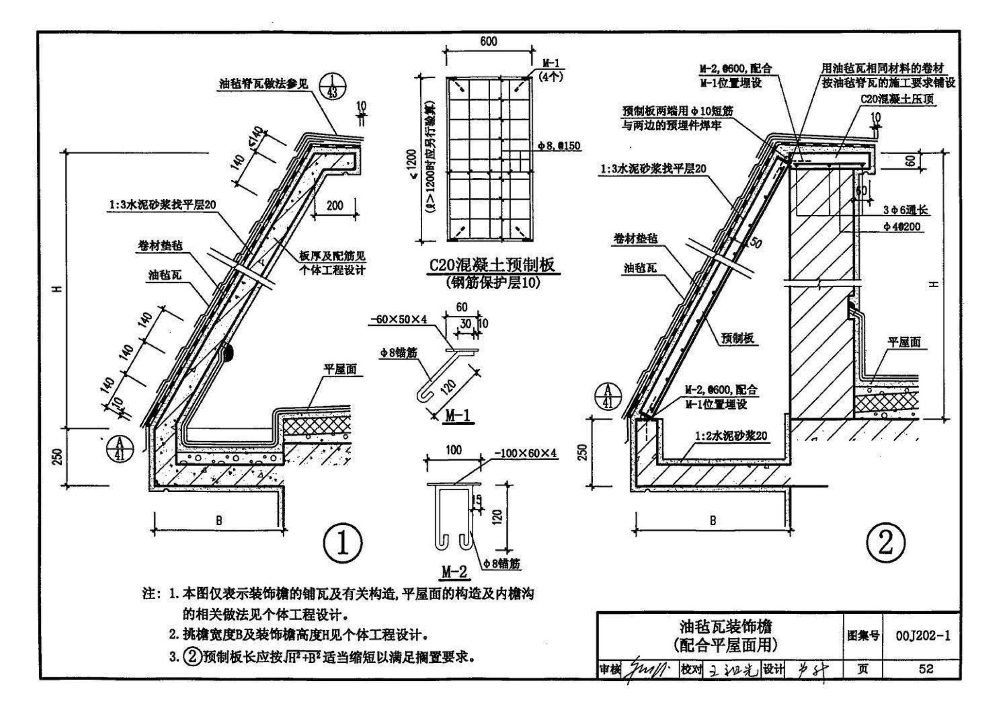 00J202-1、00(03)J202-1--坡屋面建筑构造（一）（含2003年局部修改版）