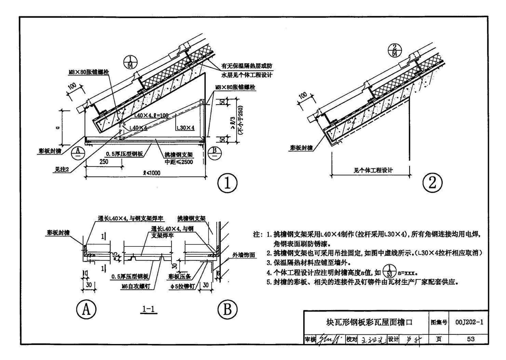 00J202-1、00(03)J202-1--坡屋面建筑构造（一）（含2003年局部修改版）