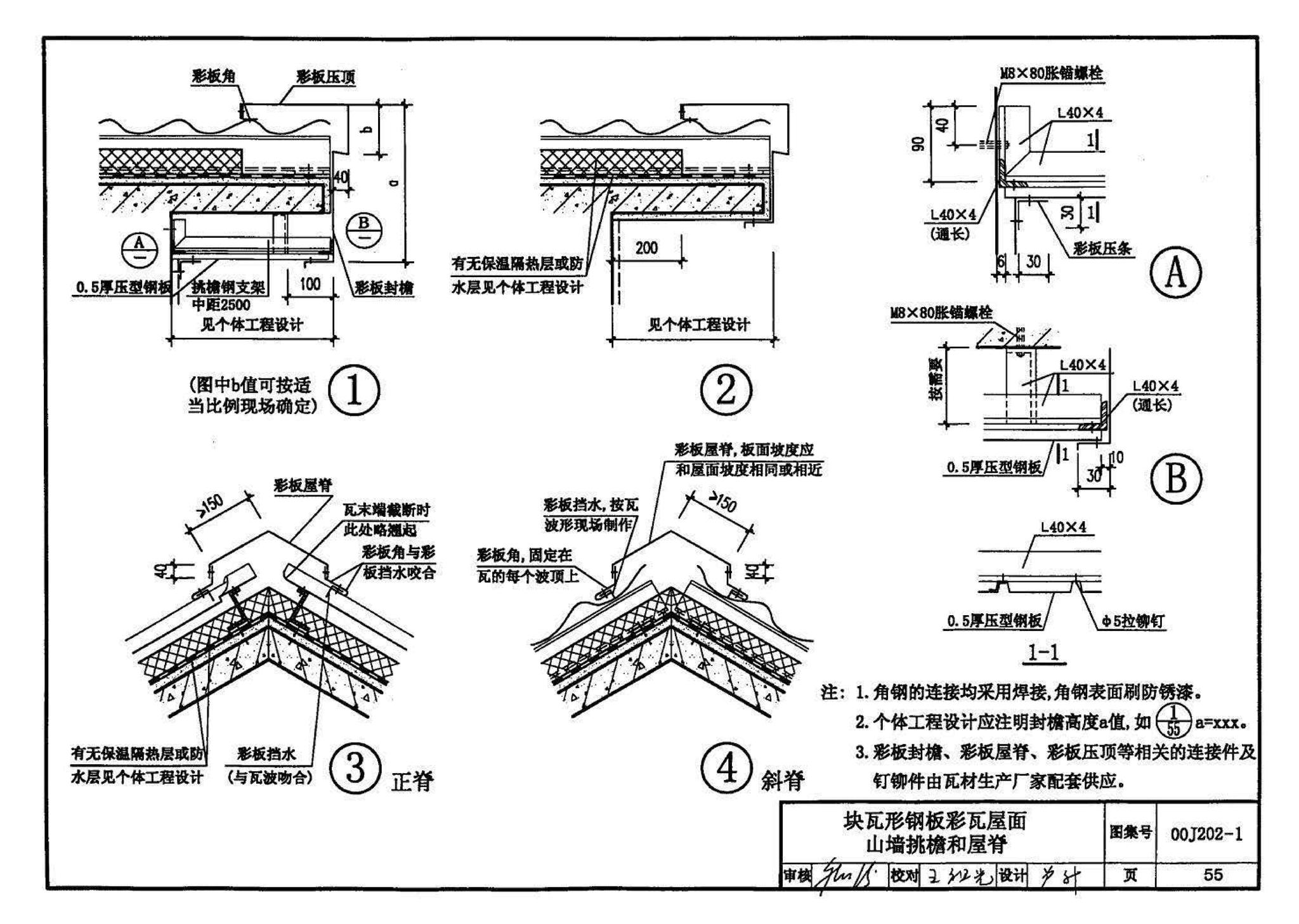 00J202-1、00(03)J202-1--坡屋面建筑构造（一）（含2003年局部修改版）