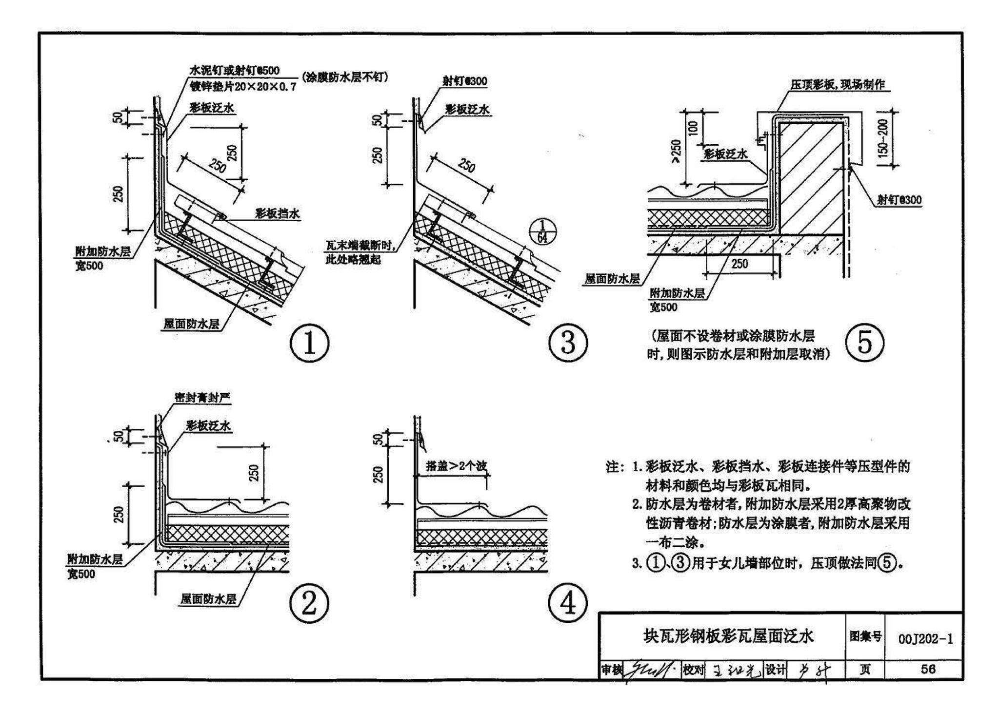 00J202-1、00(03)J202-1--坡屋面建筑构造（一）（含2003年局部修改版）