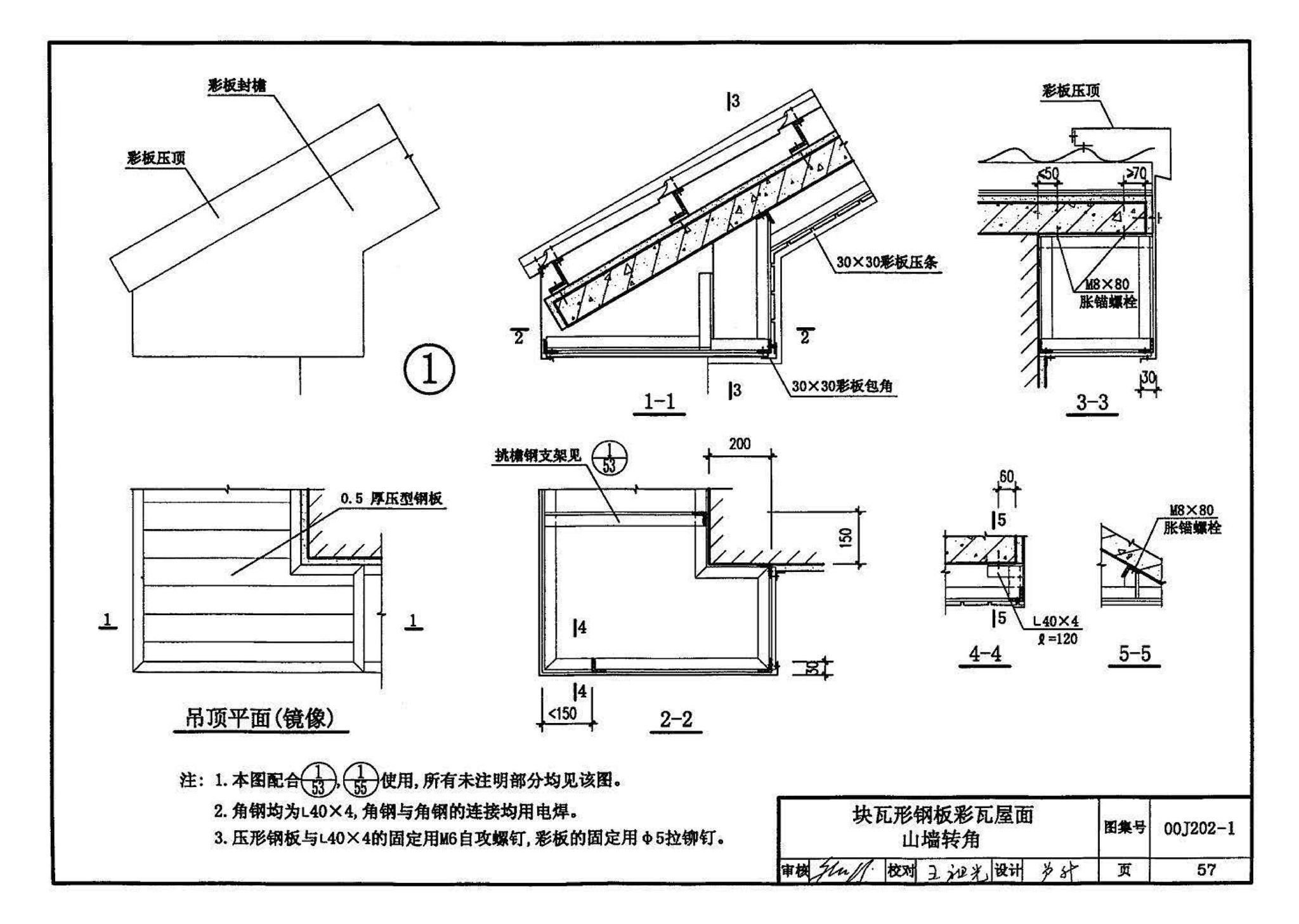 00J202-1、00(03)J202-1--坡屋面建筑构造（一）（含2003年局部修改版）