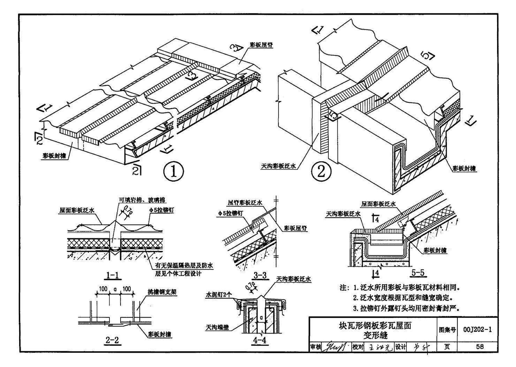 00J202-1、00(03)J202-1--坡屋面建筑构造（一）（含2003年局部修改版）