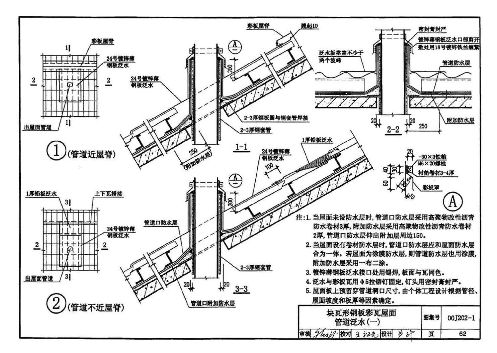 00J202-1、00(03)J202-1--坡屋面建筑构造（一）（含2003年局部修改版）