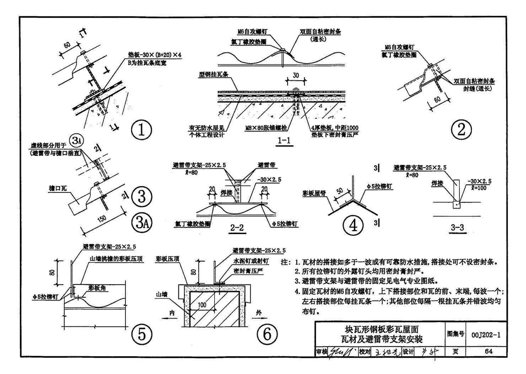 00J202-1、00(03)J202-1--坡屋面建筑构造（一）（含2003年局部修改版）