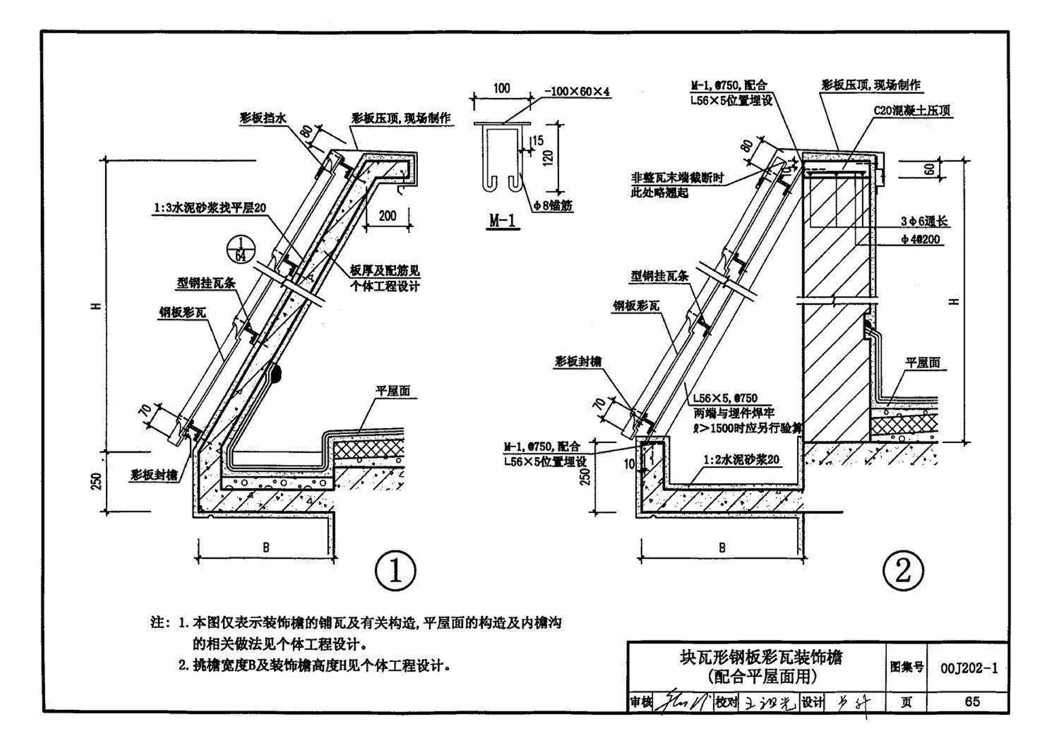 00J202-1、00(03)J202-1--坡屋面建筑构造（一）（含2003年局部修改版）