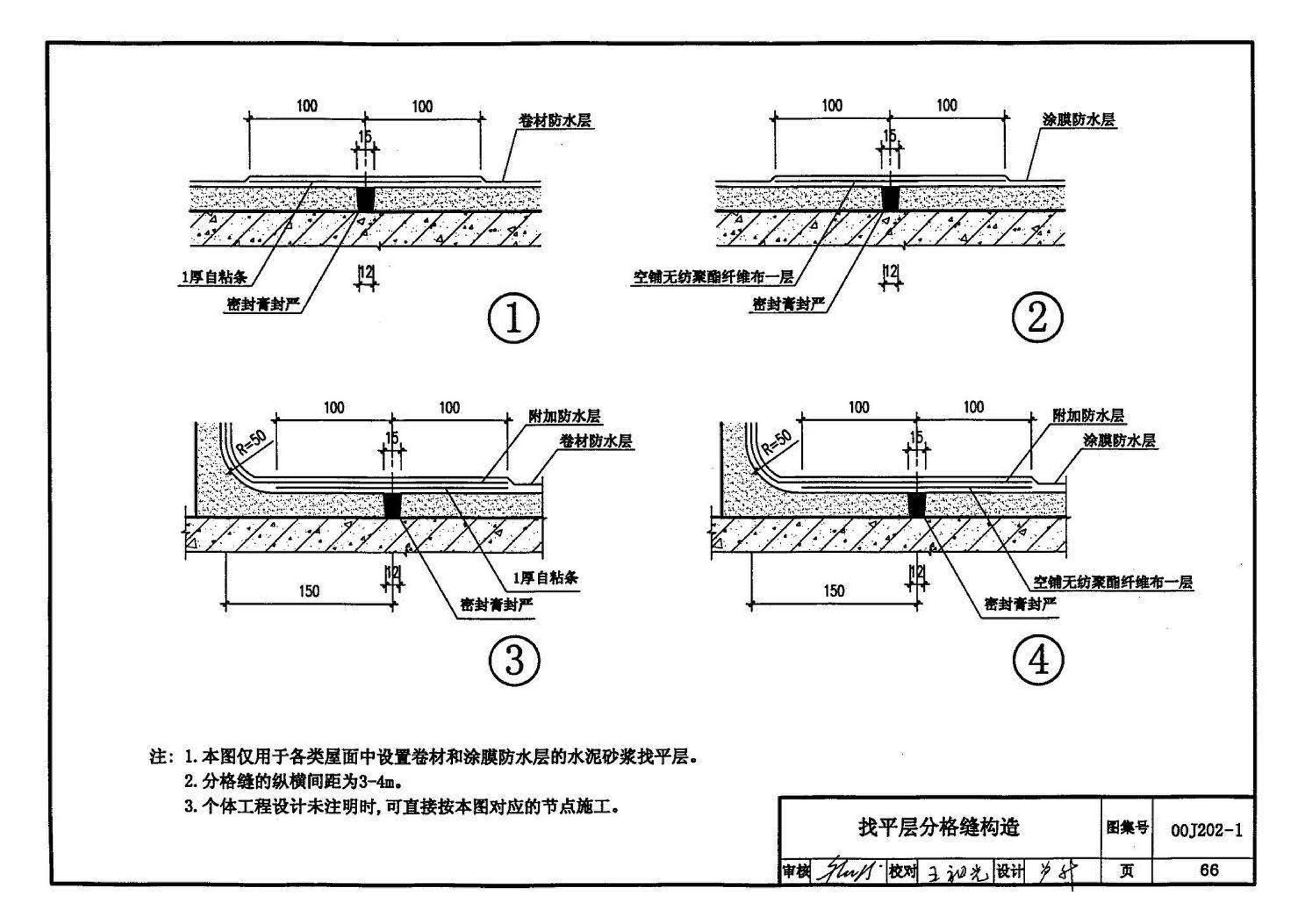 00J202-1、00(03)J202-1--坡屋面建筑构造（一）（含2003年局部修改版）