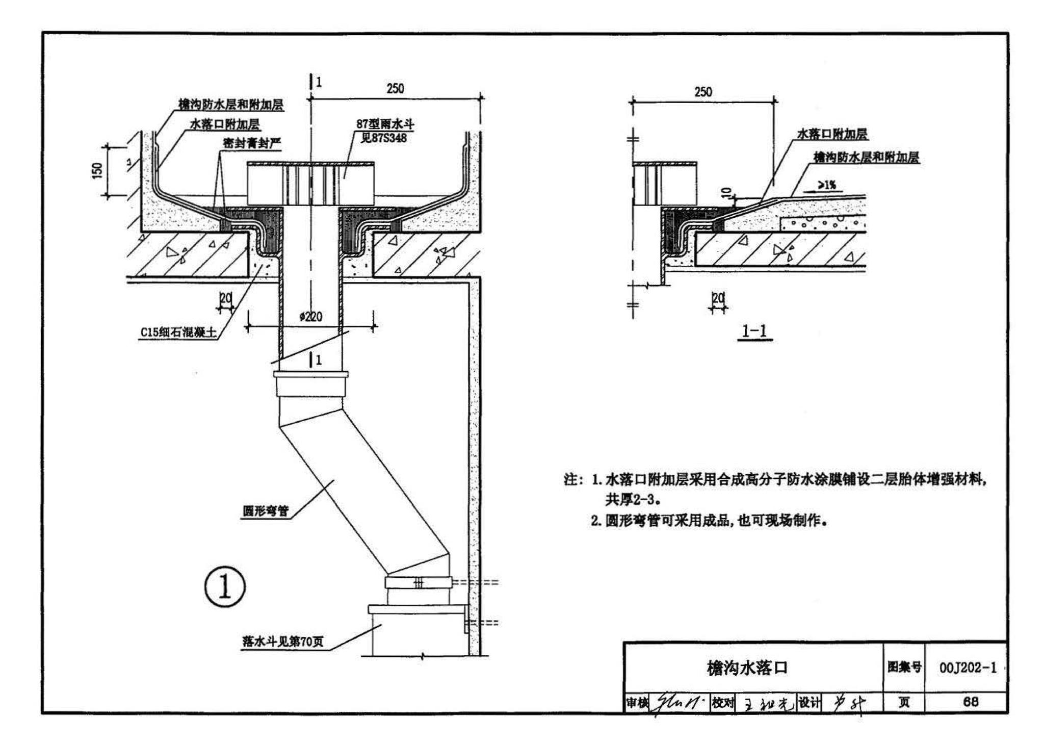 00J202-1、00(03)J202-1--坡屋面建筑构造（一）（含2003年局部修改版）