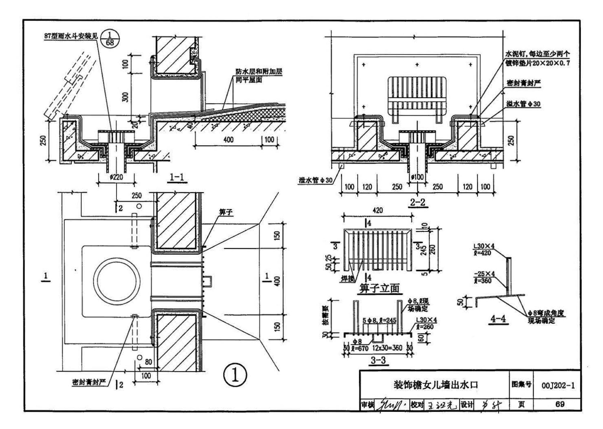 00J202-1、00(03)J202-1--坡屋面建筑构造（一）（含2003年局部修改版）