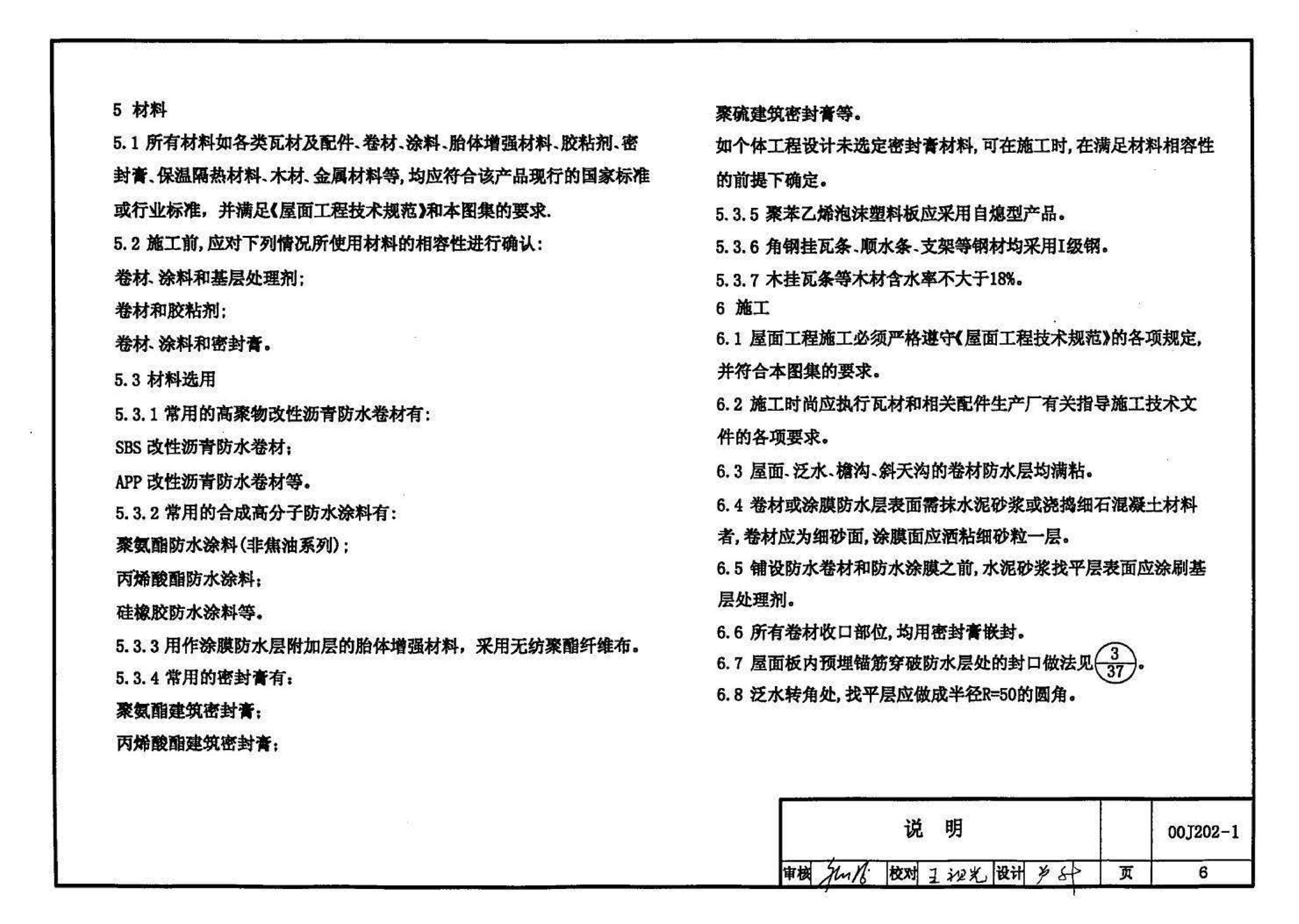 00J202-1、00(03)J202-1--坡屋面建筑构造（一）（含2003年局部修改版）