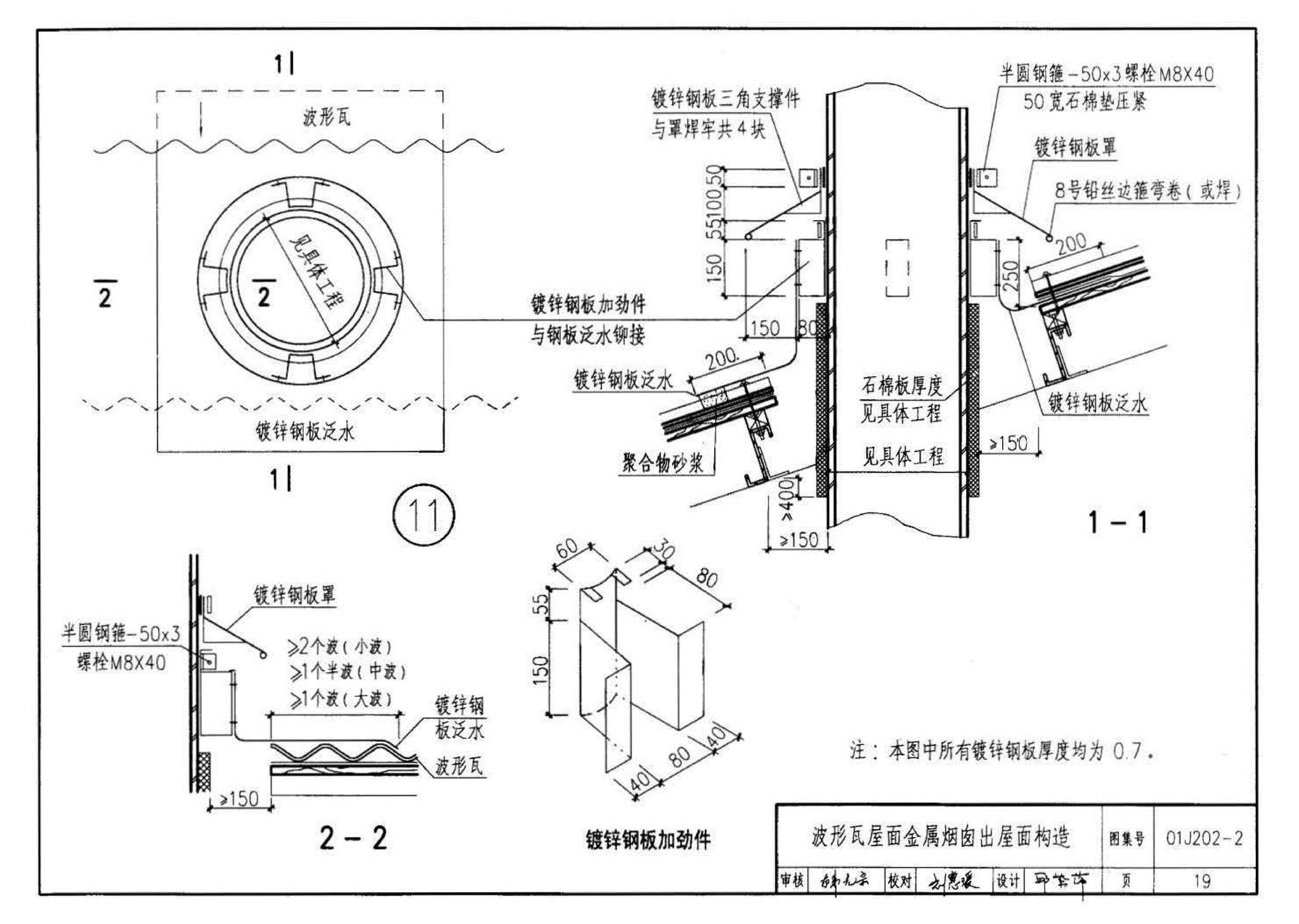 01J202-2--坡屋面建筑构造（有檩体系）