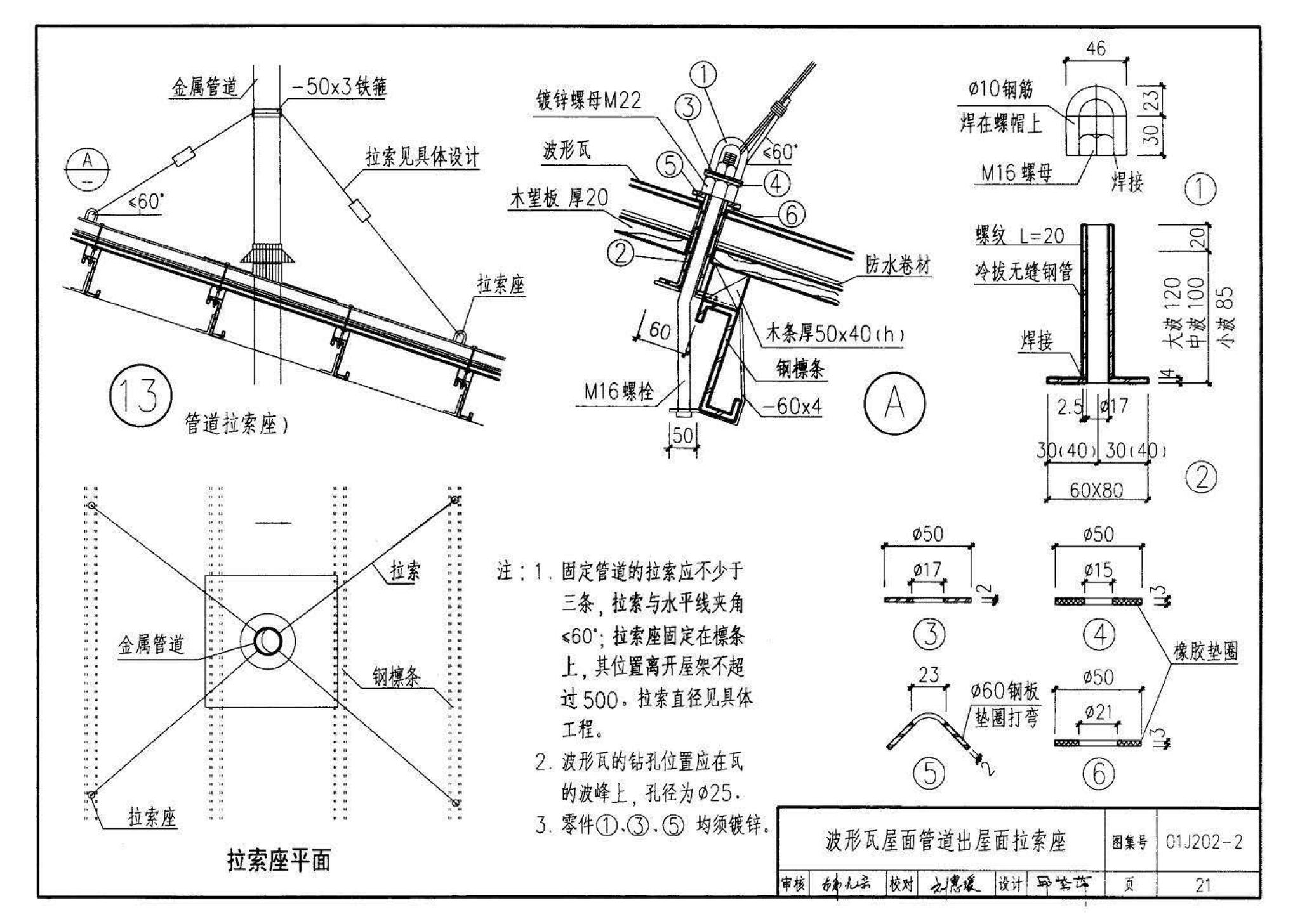 01J202-2--坡屋面建筑构造（有檩体系）