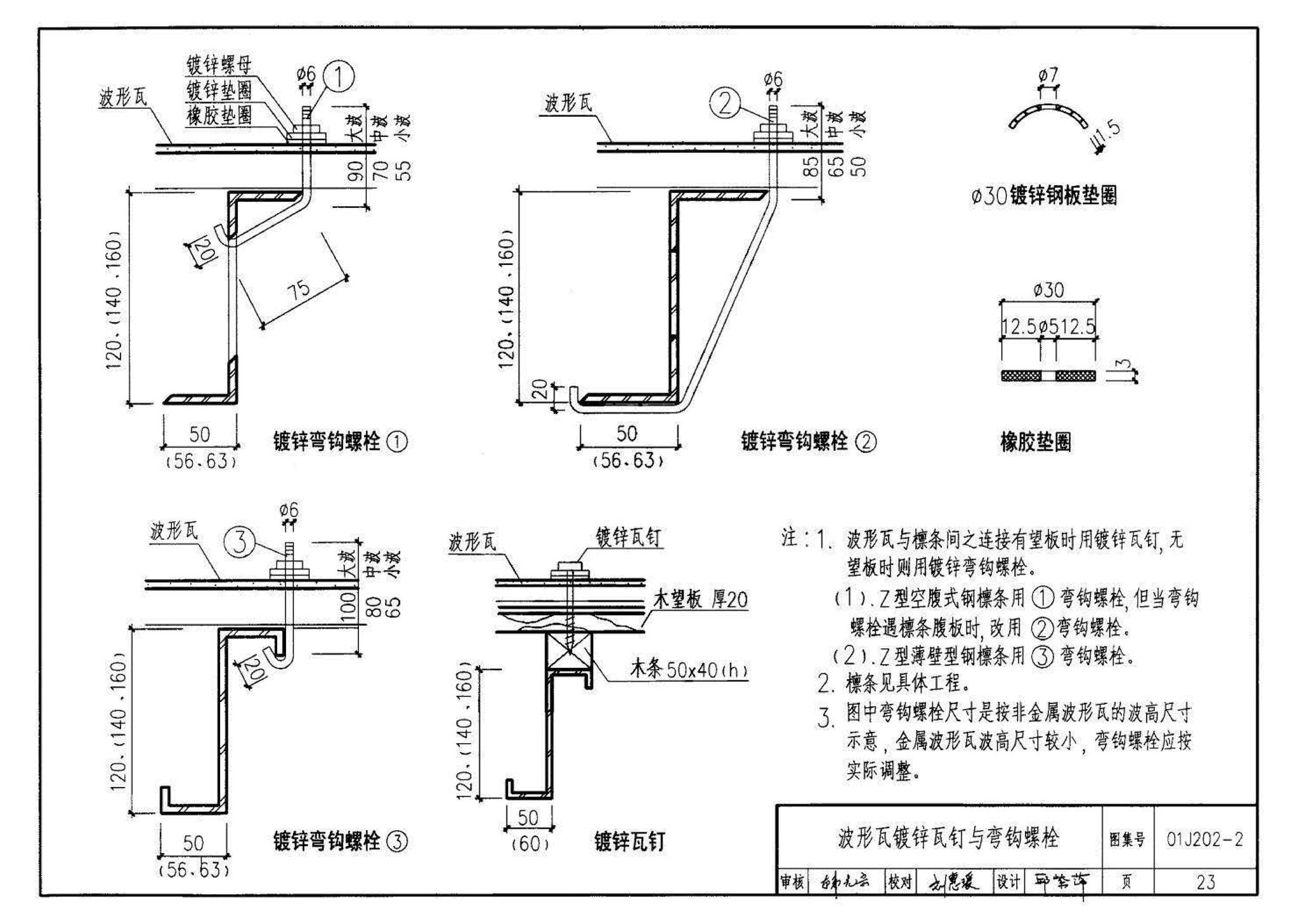 01J202-2--坡屋面建筑构造（有檩体系）