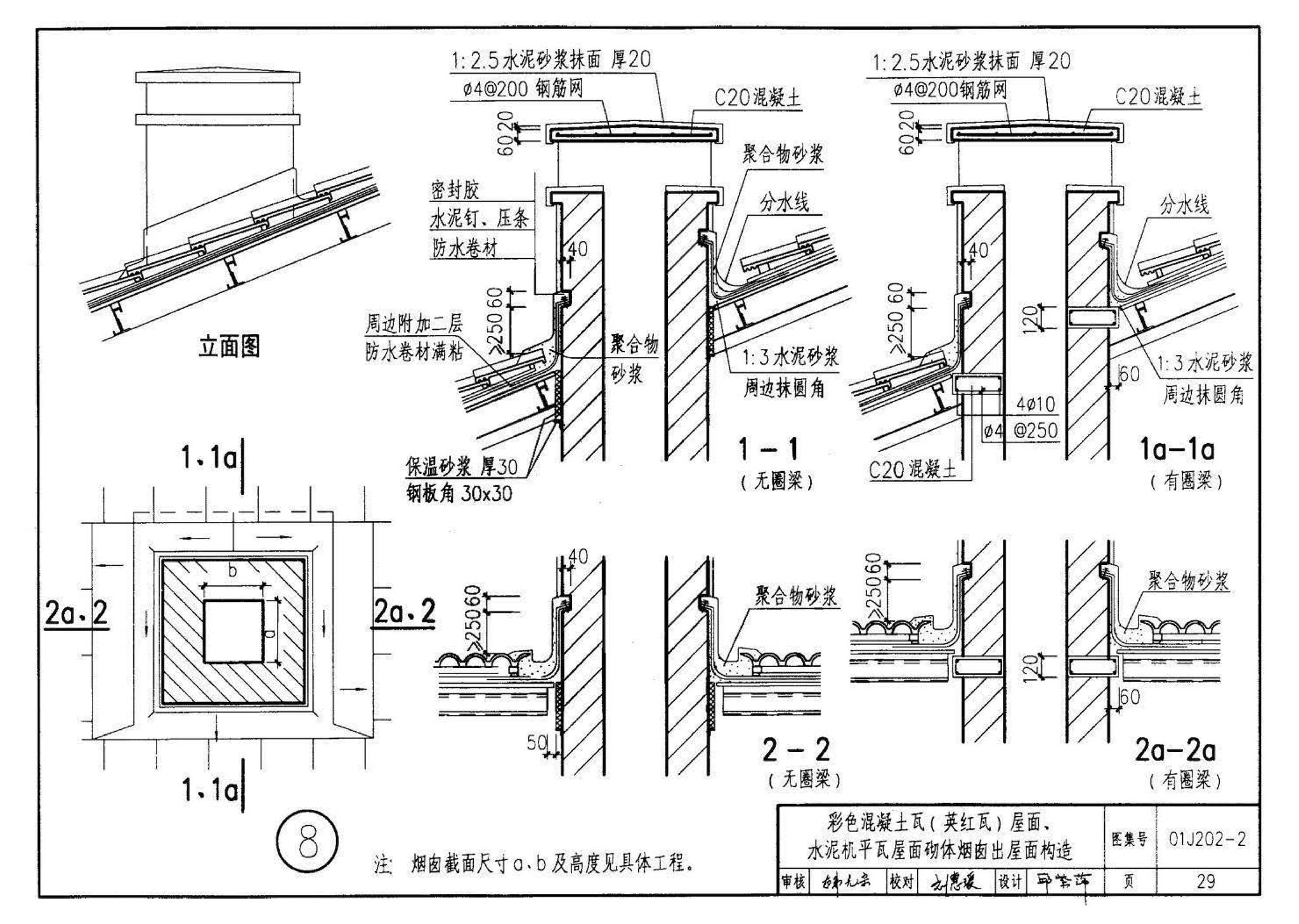 01J202-2--坡屋面建筑构造（有檩体系）