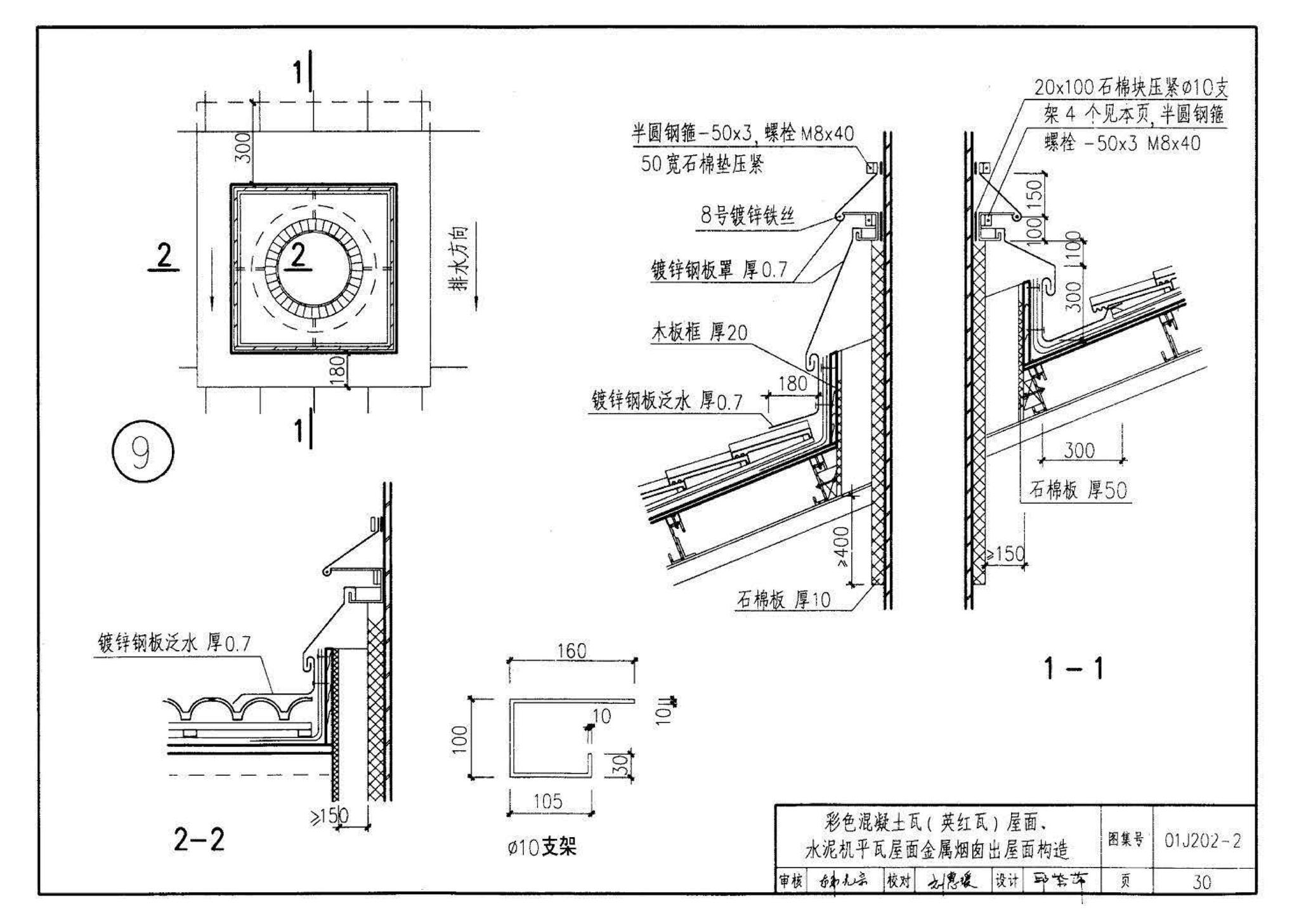 01J202-2--坡屋面建筑构造（有檩体系）